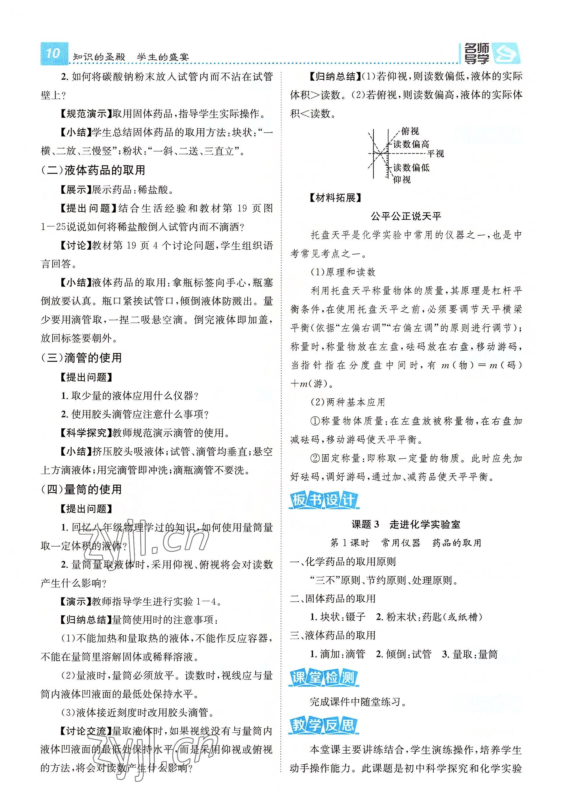 2022年名师测控九年级化学全一册人教版云南专版 参考答案第39页