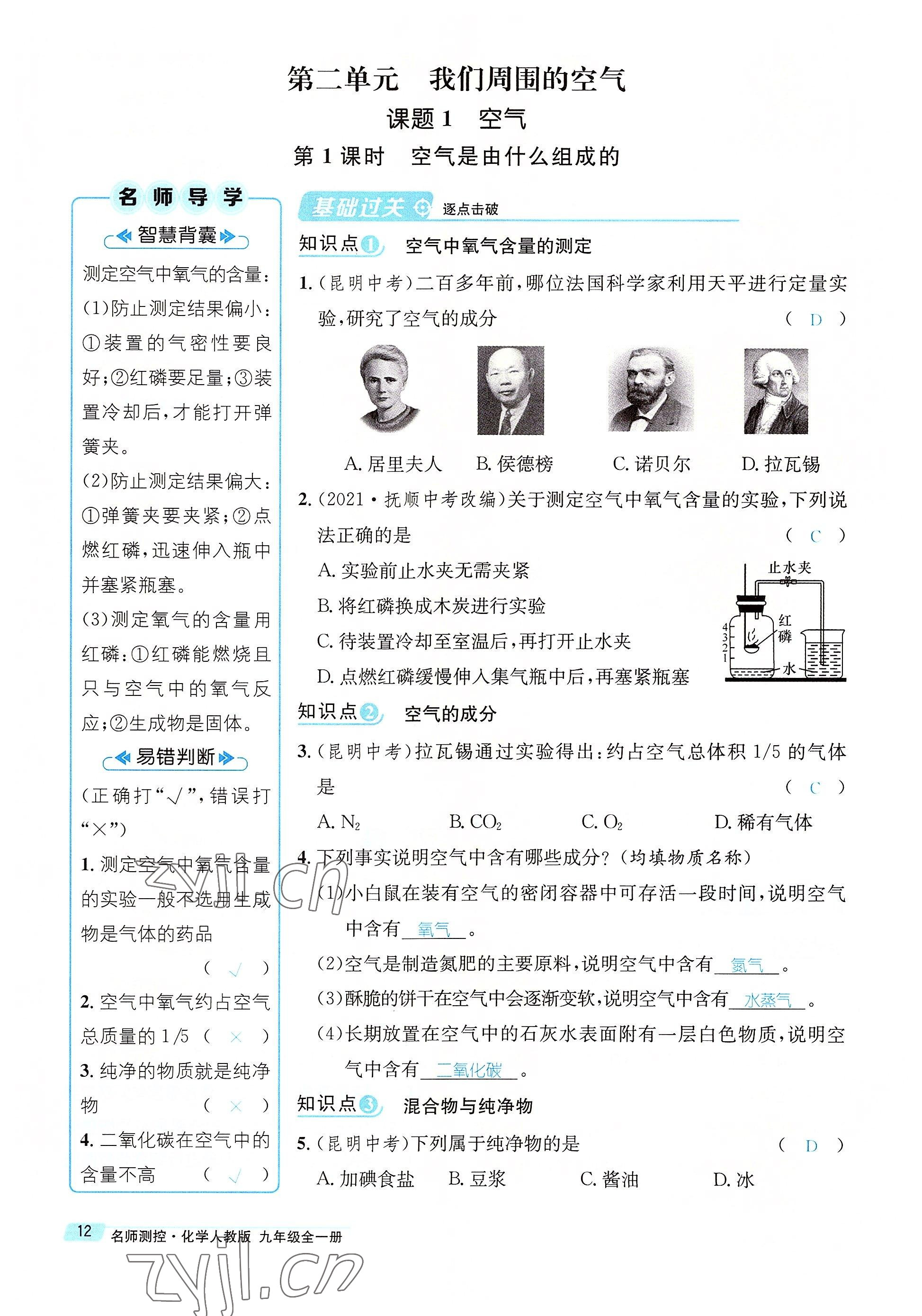 2022年名师测控九年级化学全一册人教版云南专版 参考答案第45页