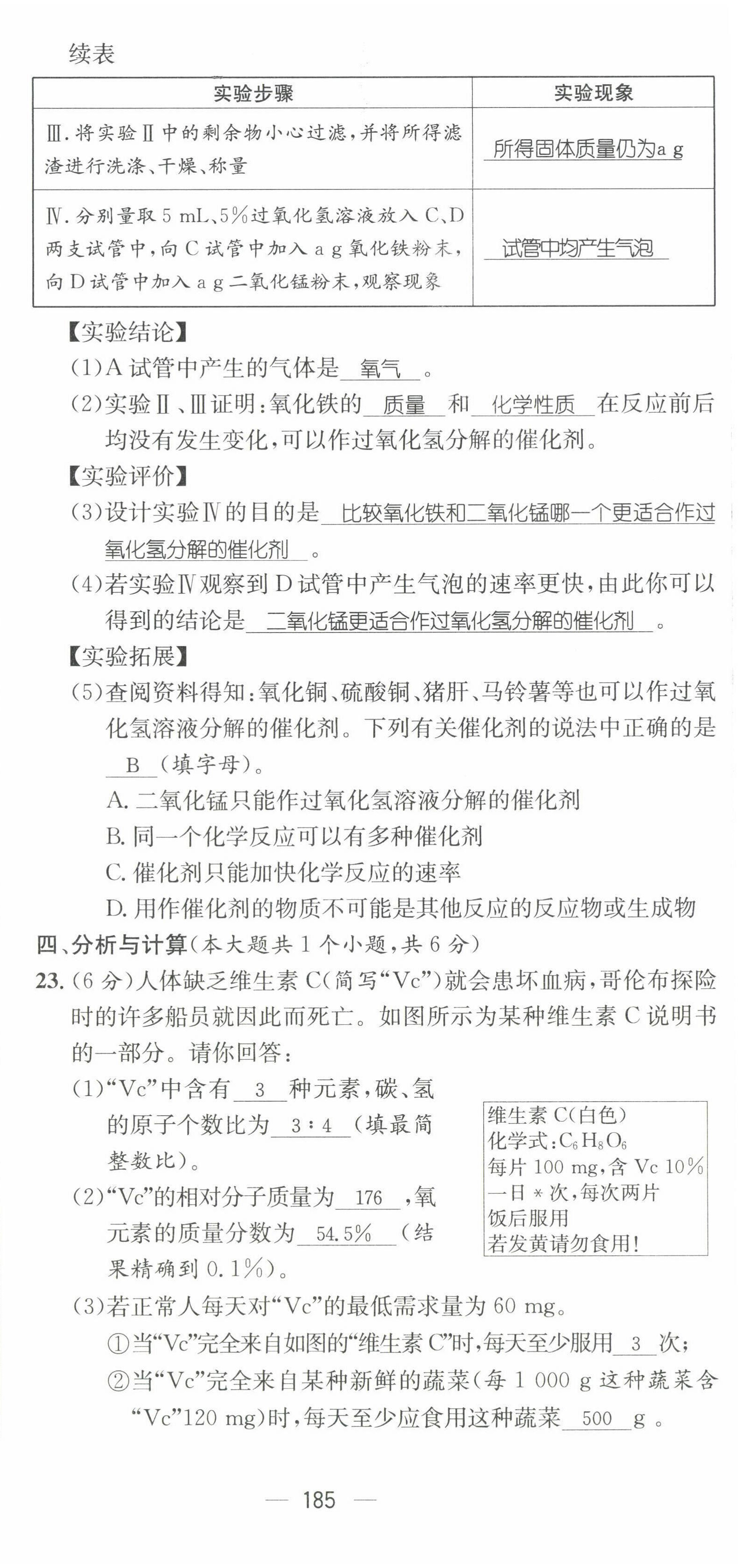 2022年名師測控九年級化學(xué)全一冊人教版云南專版 第22頁