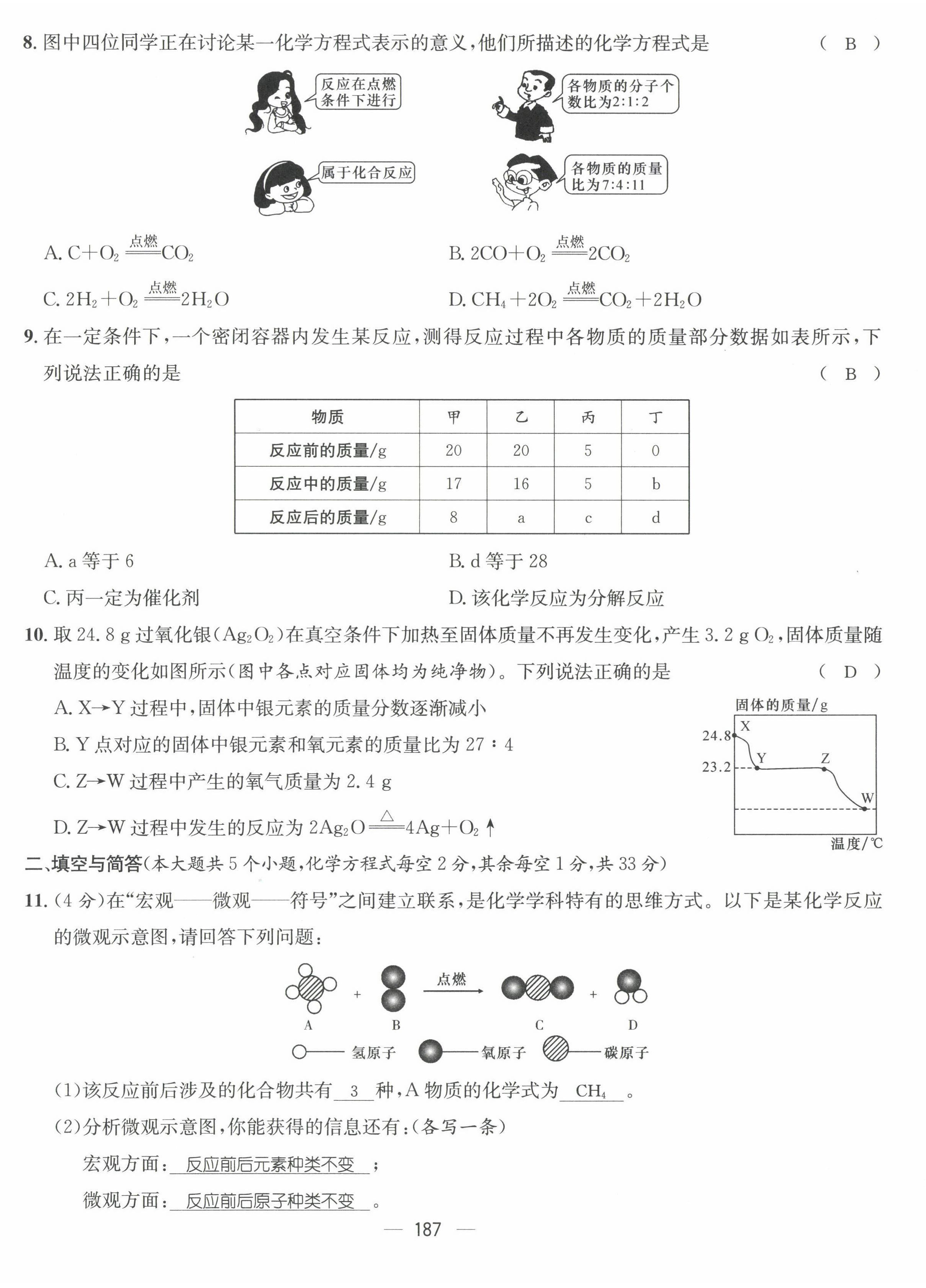 2022年名师测控九年级化学全一册人教版云南专版 第24页