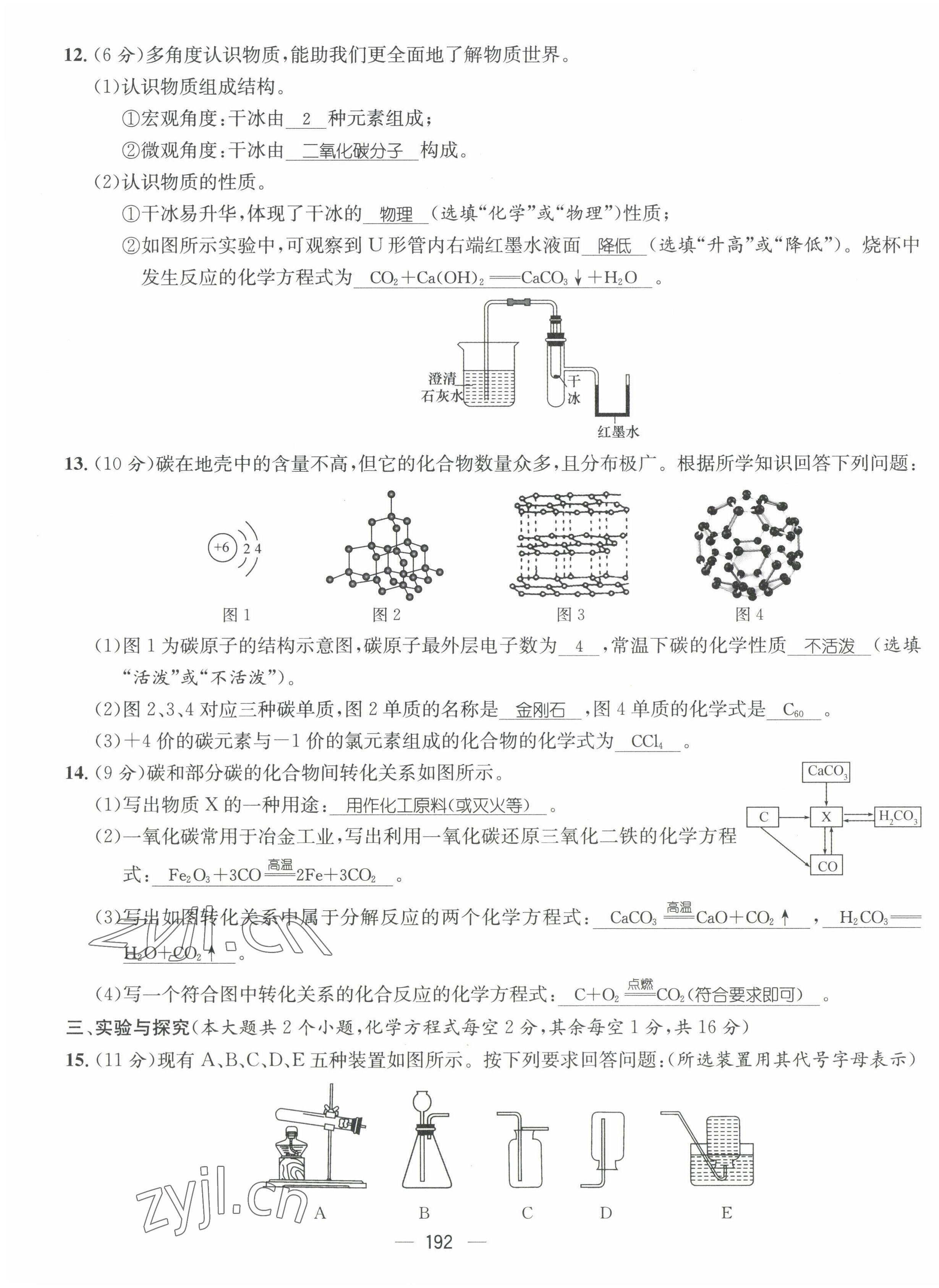 2022年名师测控九年级化学全一册人教版云南专版 第29页