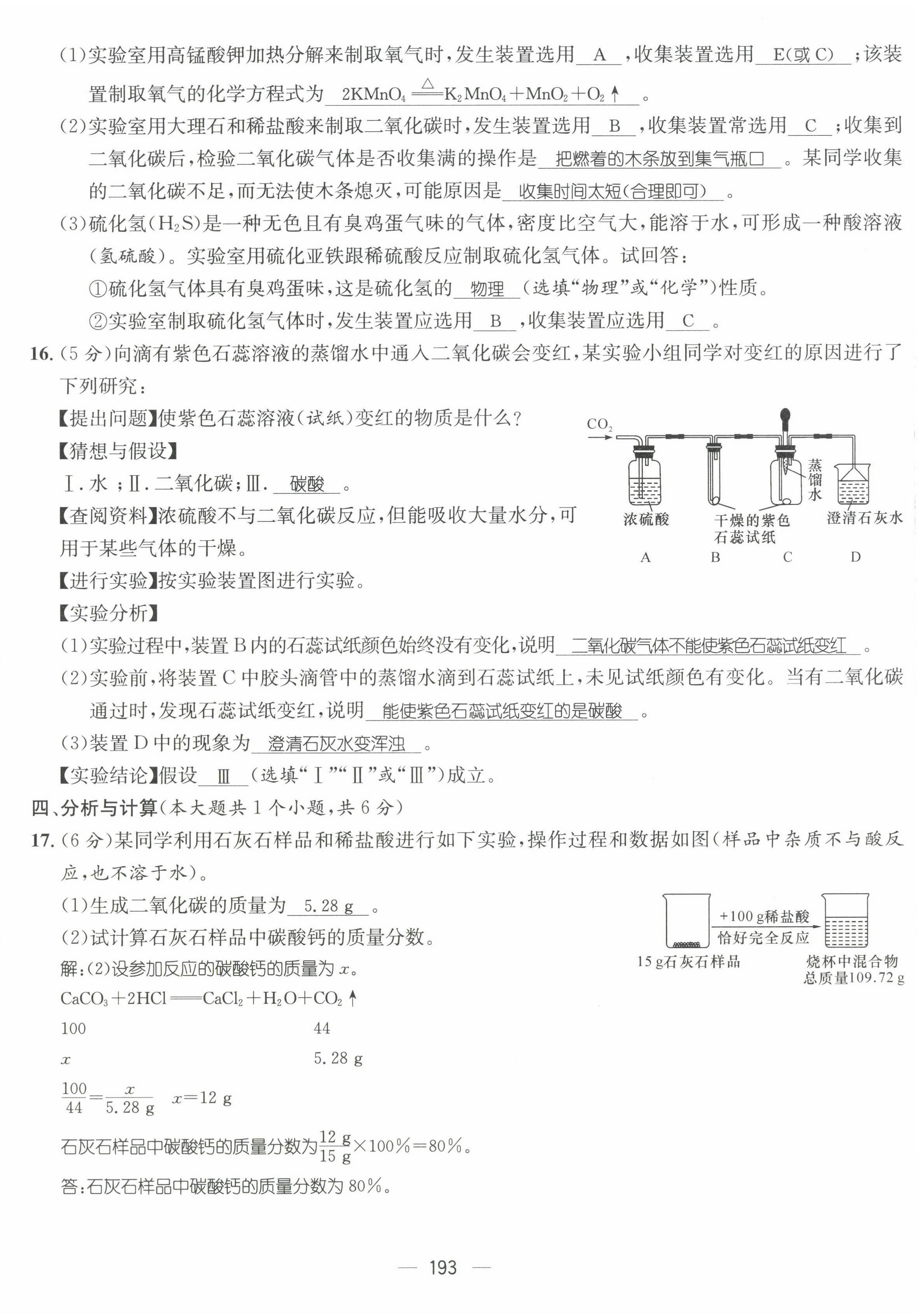 2022年名师测控九年级化学全一册人教版云南专版 第30页