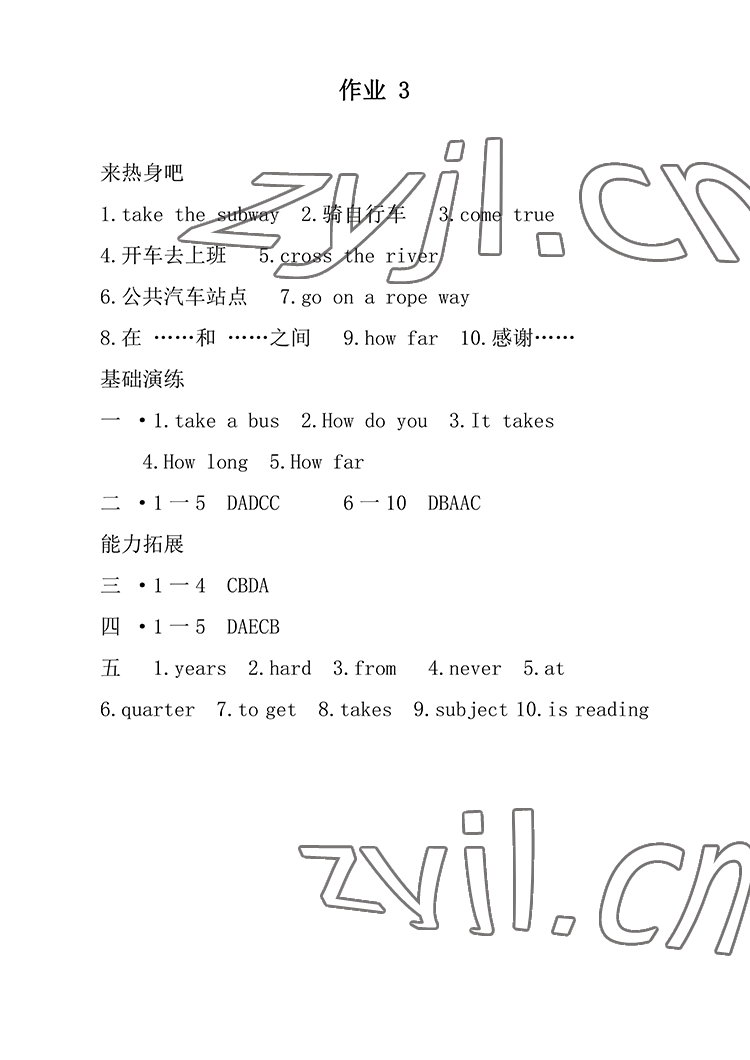 2022年长江暑假作业七年级英语崇文书局 参考答案第4页