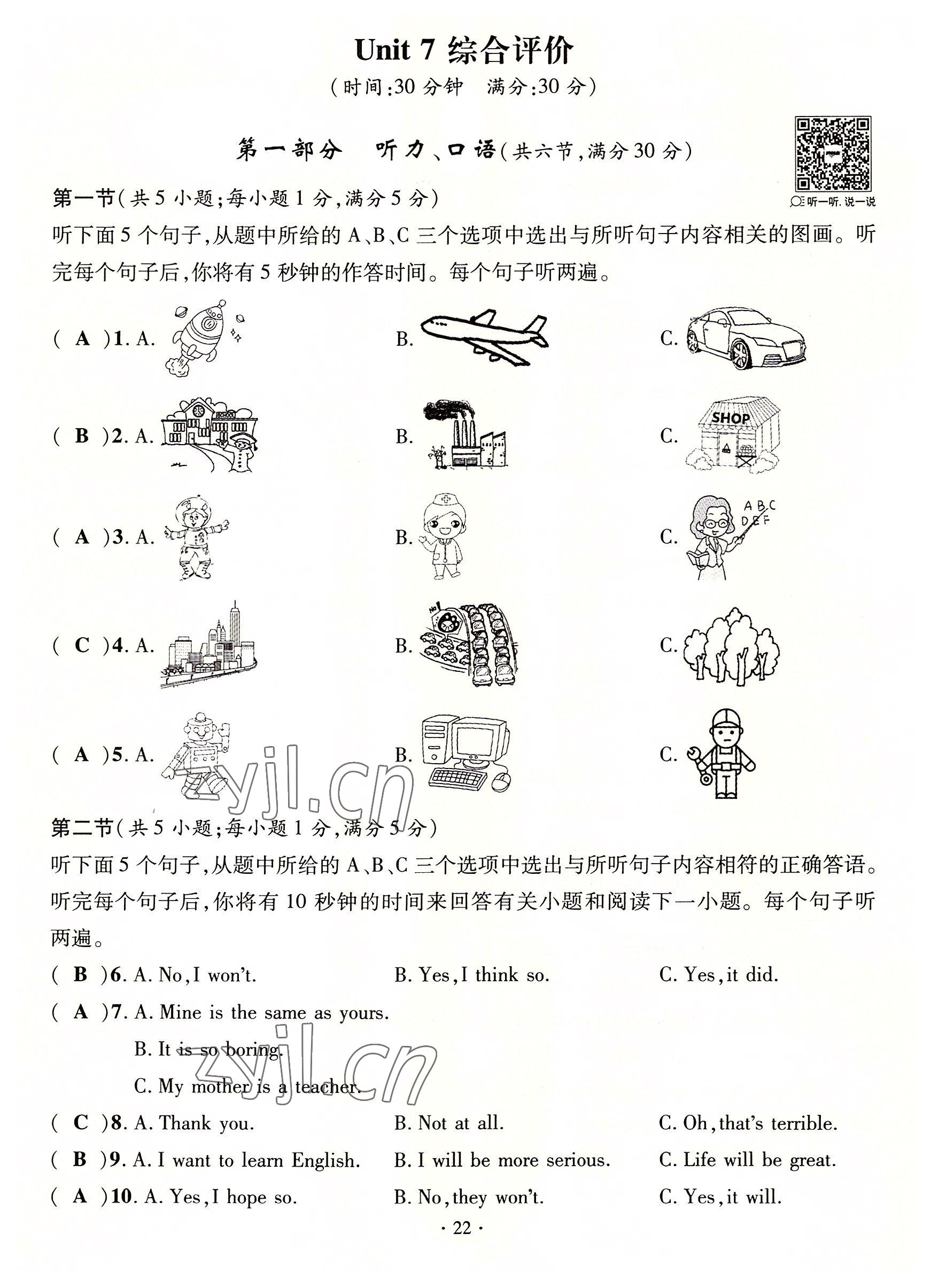 2022年名師測控八年級英語上冊人教版云南專版 參考答案第70頁