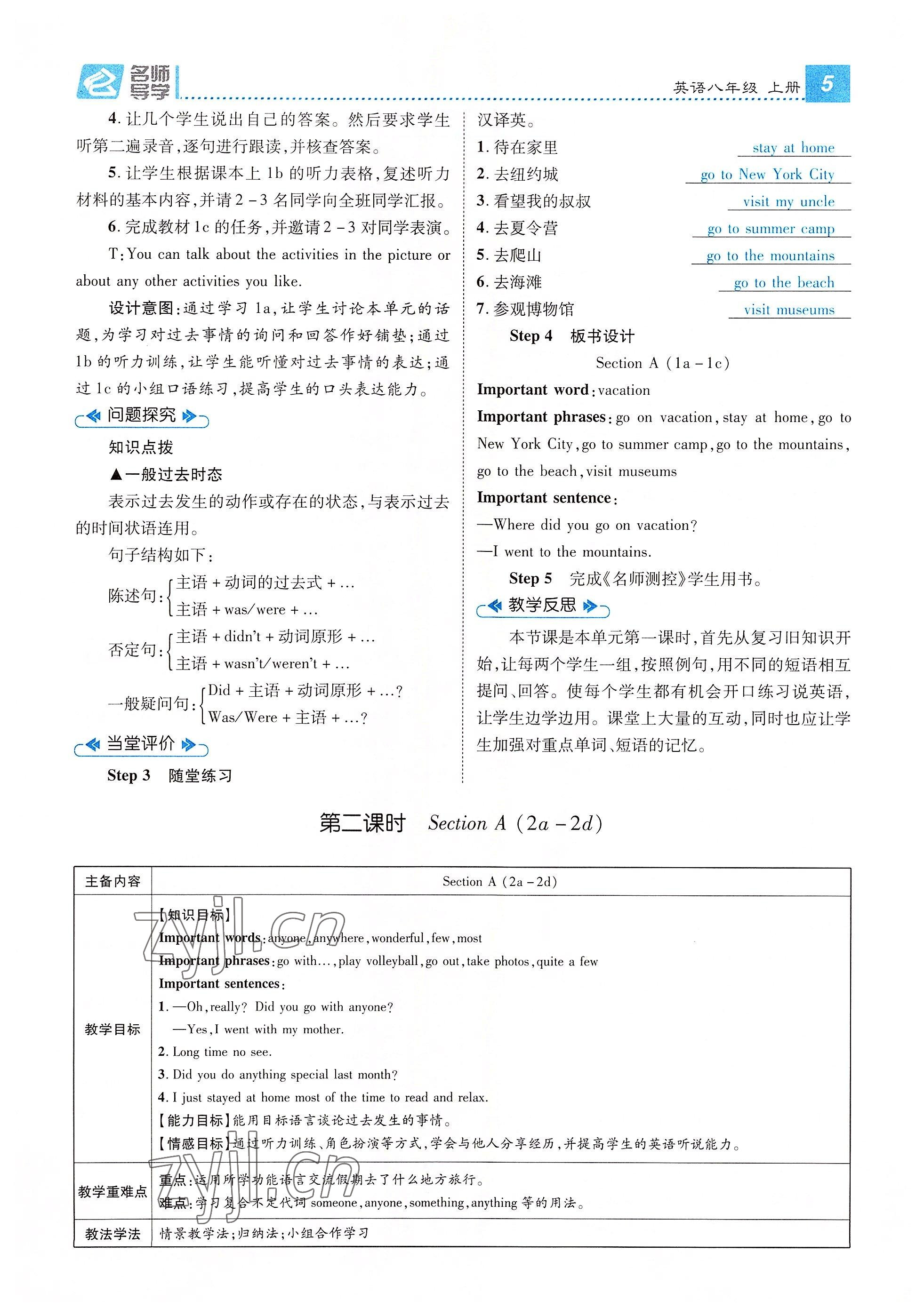 2022年名师测控八年级英语上册人教版云南专版 参考答案第20页