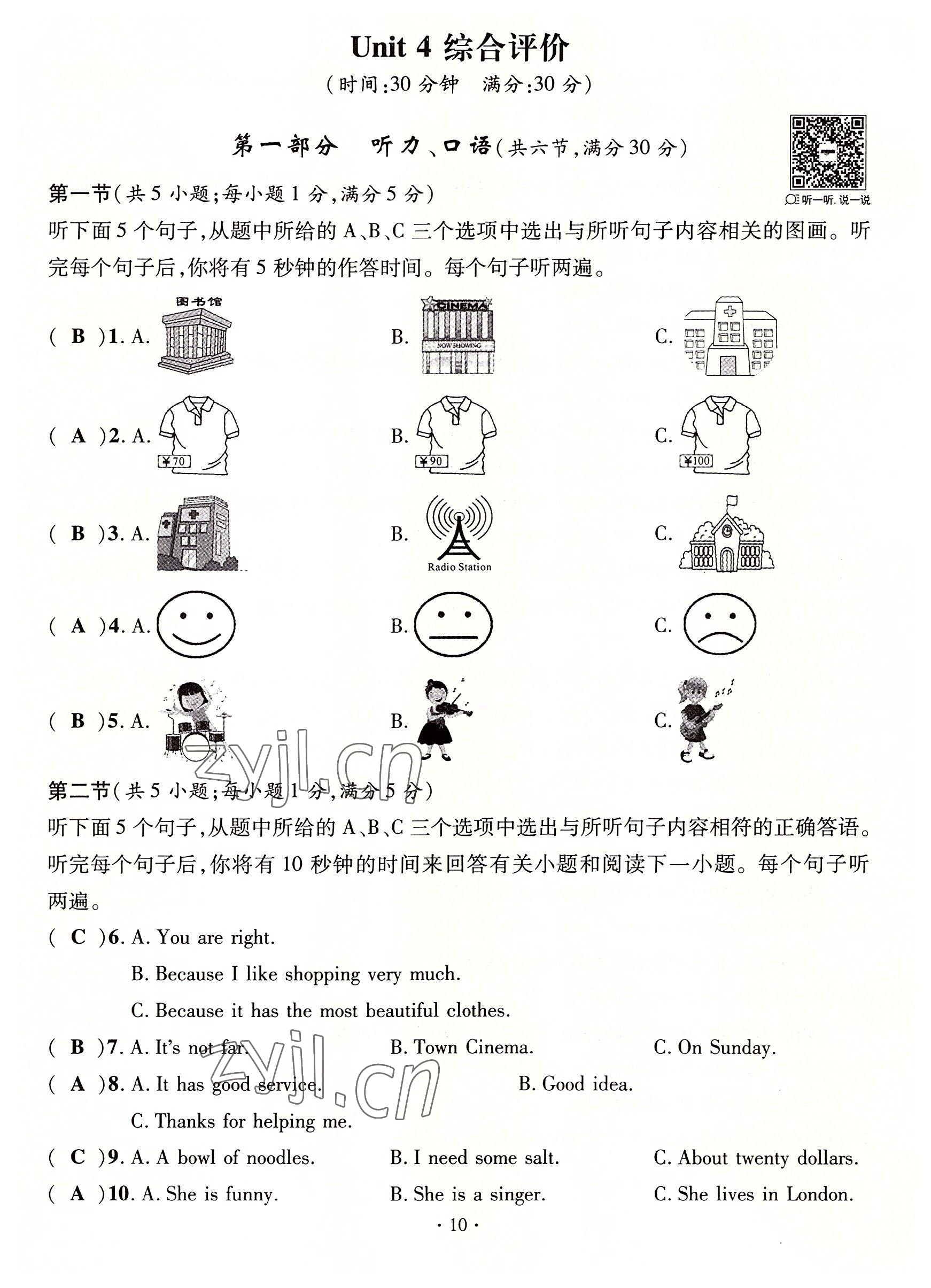 2022年名师测控八年级英语上册人教版云南专版 参考答案第34页