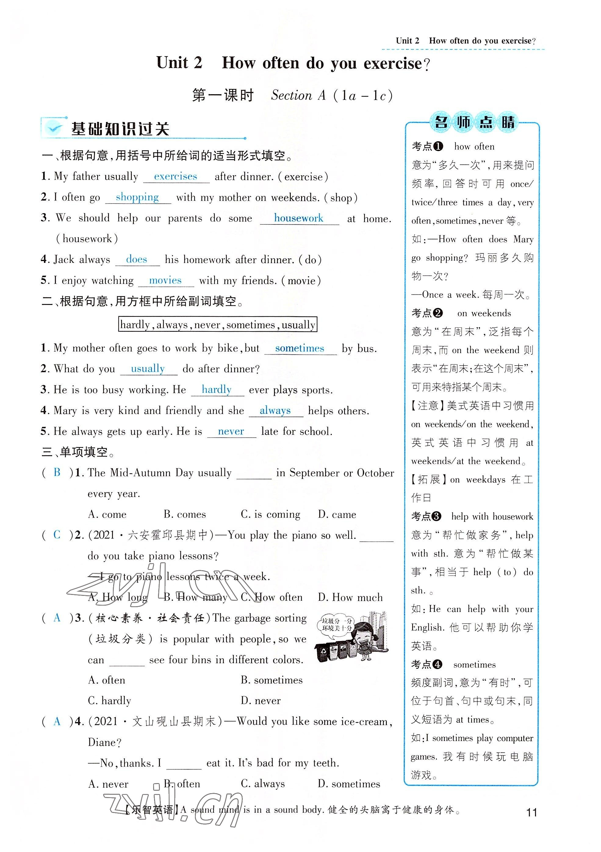 2022年名师测控八年级英语上册人教版云南专版 参考答案第53页