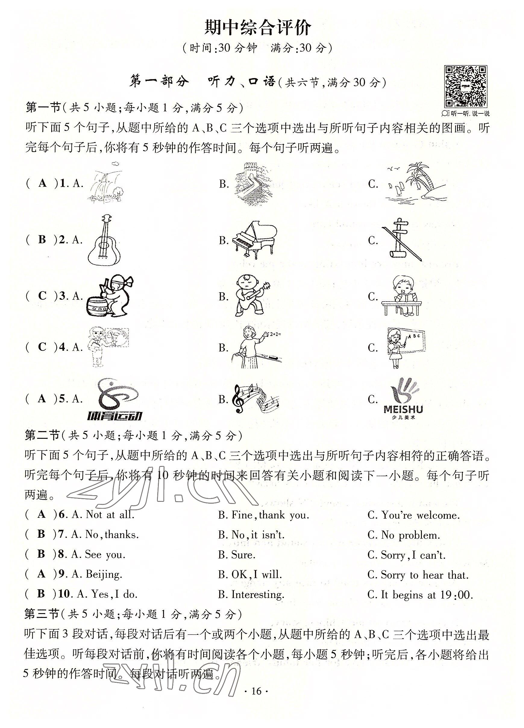 2022年名師測(cè)控八年級(jí)英語上冊(cè)人教版云南專版 參考答案第52頁