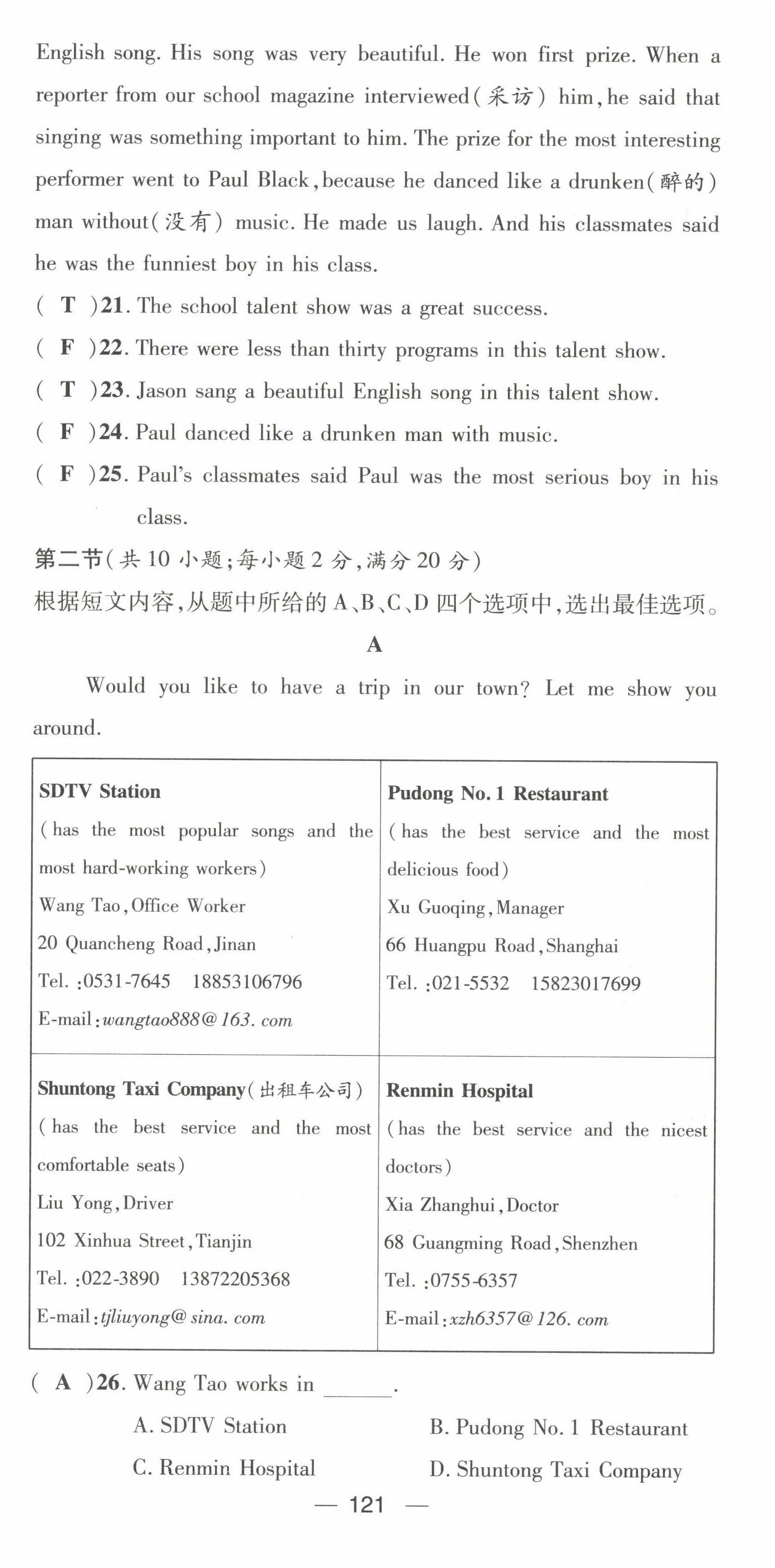 2022年名师测控八年级英语上册人教版云南专版 参考答案第60页