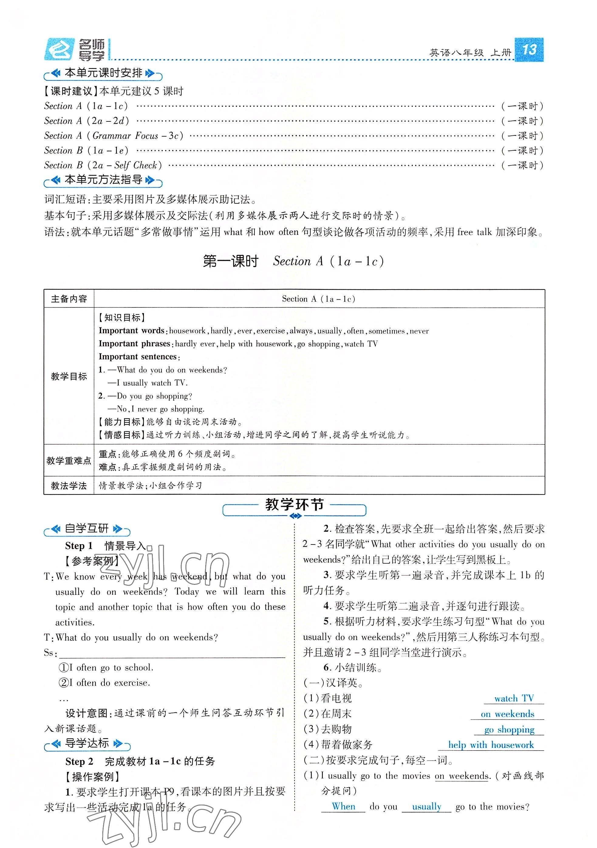 2022年名师测控八年级英语上册人教版云南专版 参考答案第68页