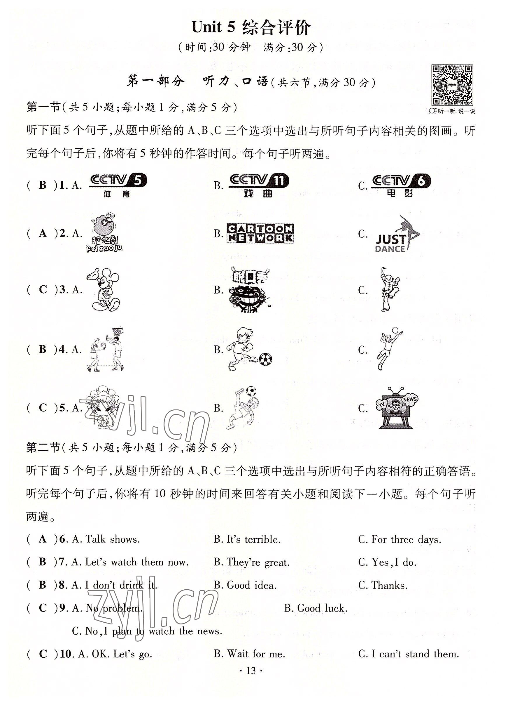 2022年名师测控八年级英语上册人教版云南专版 参考答案第43页