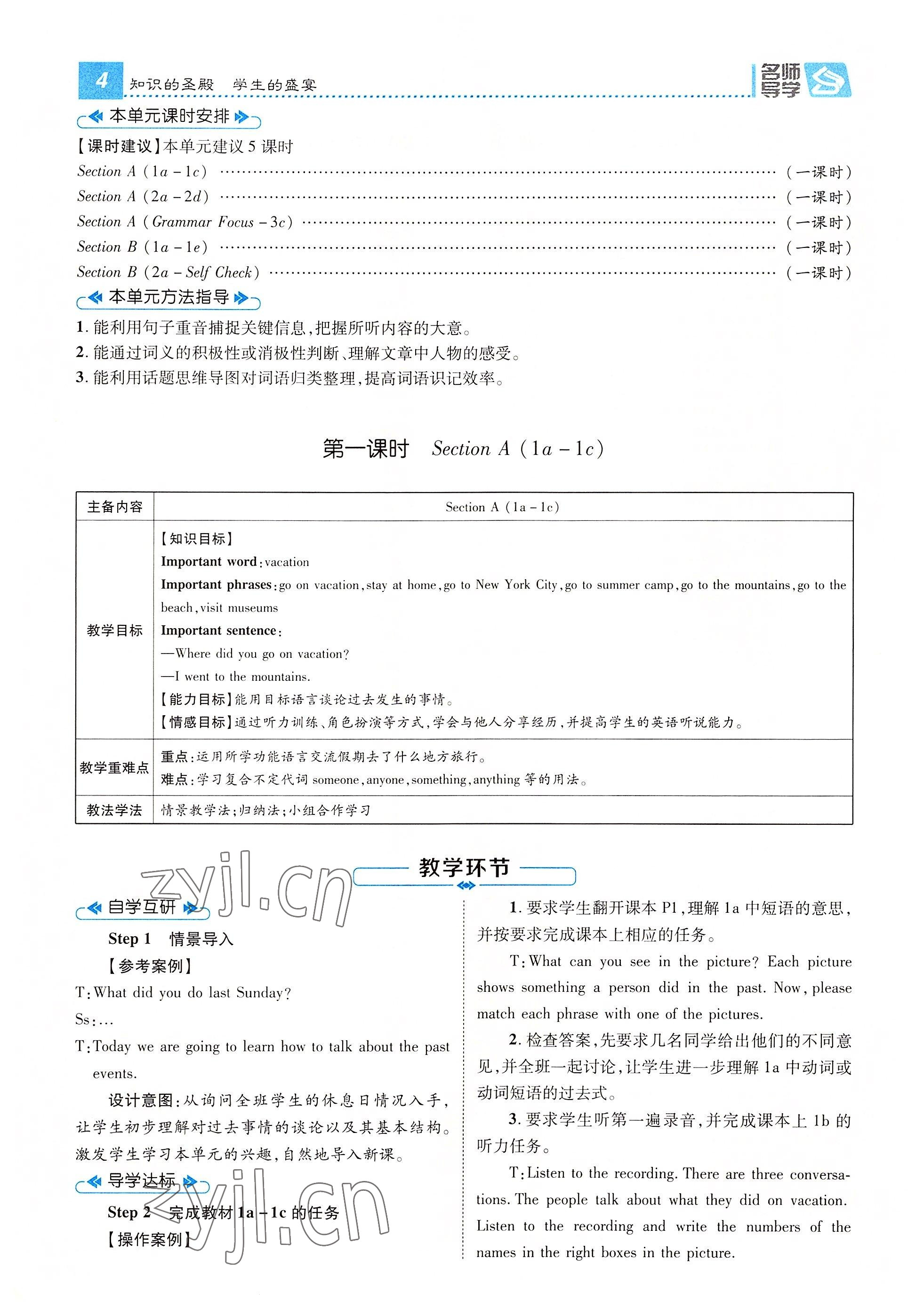 2022年名师测控八年级英语上册人教版云南专版 参考答案第14页