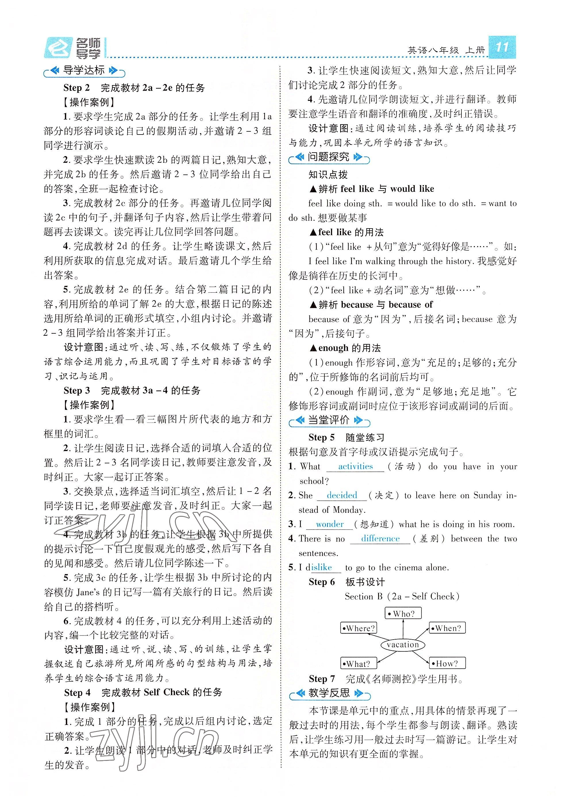 2022年名师测控八年级英语上册人教版云南专版 参考答案第56页