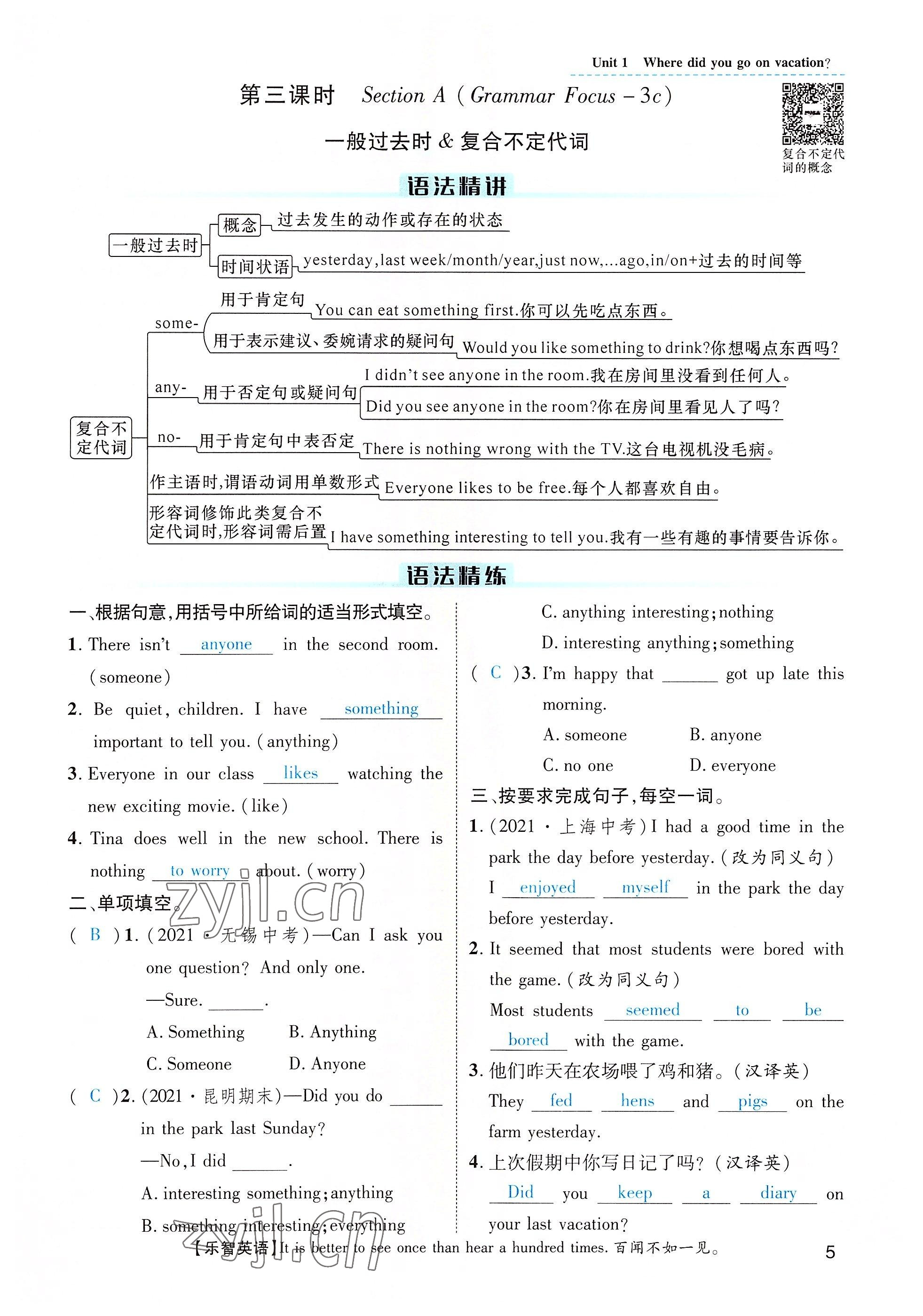 2022年名师测控八年级英语上册人教版云南专版 参考答案第17页