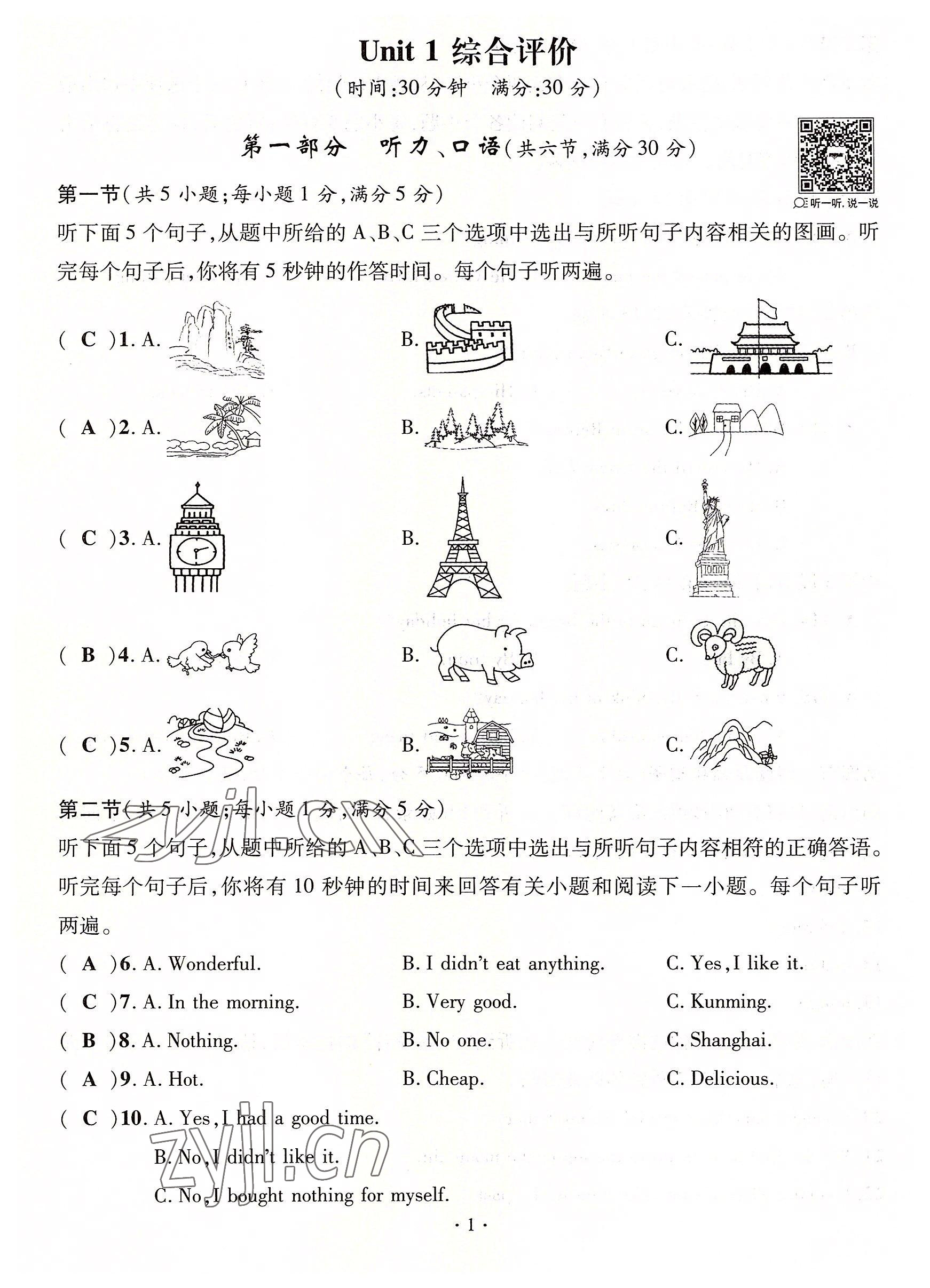 2022年名师测控八年级英语上册人教版云南专版 参考答案第7页