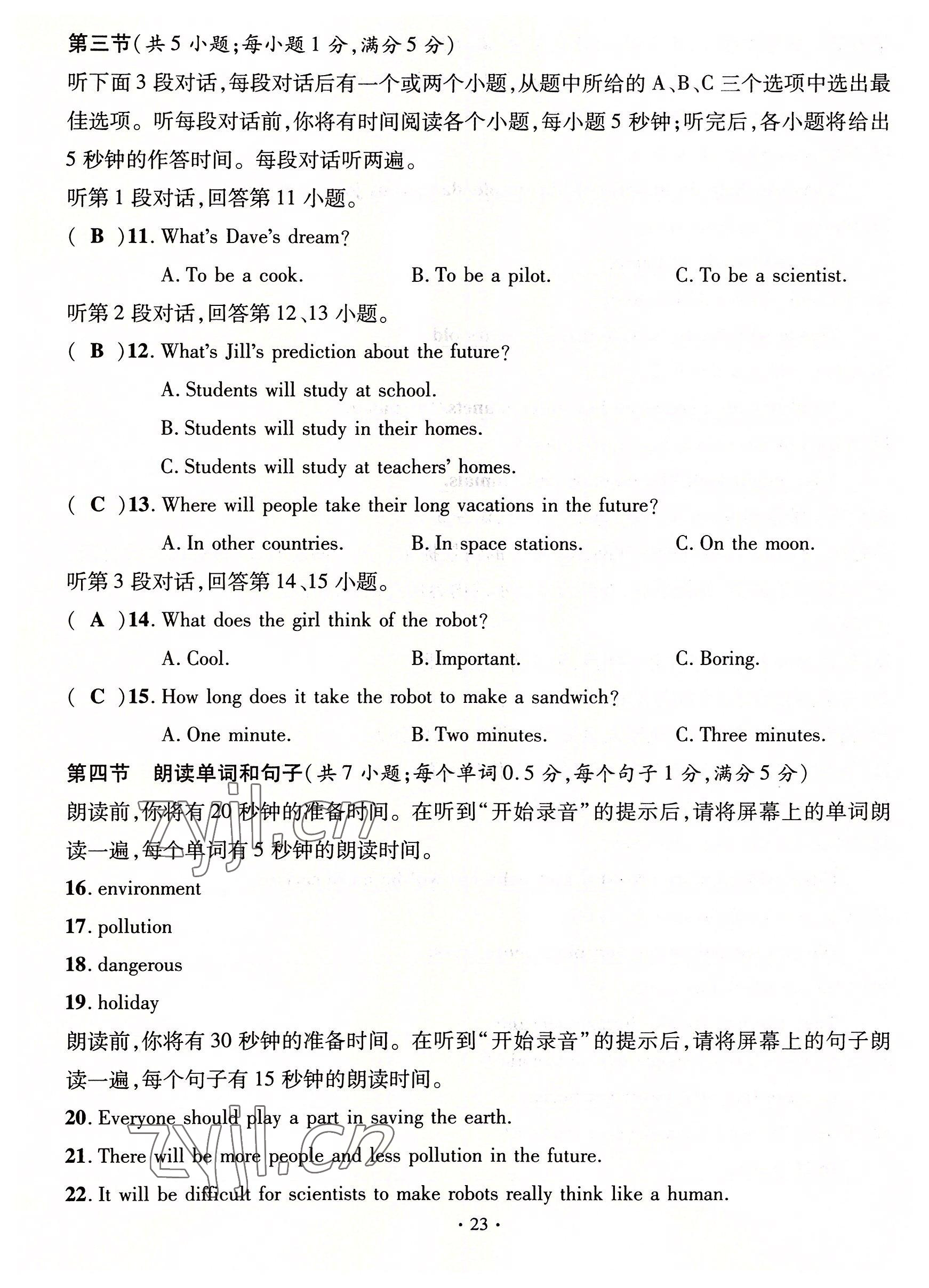 2022年名师测控八年级英语上册人教版云南专版 参考答案第73页