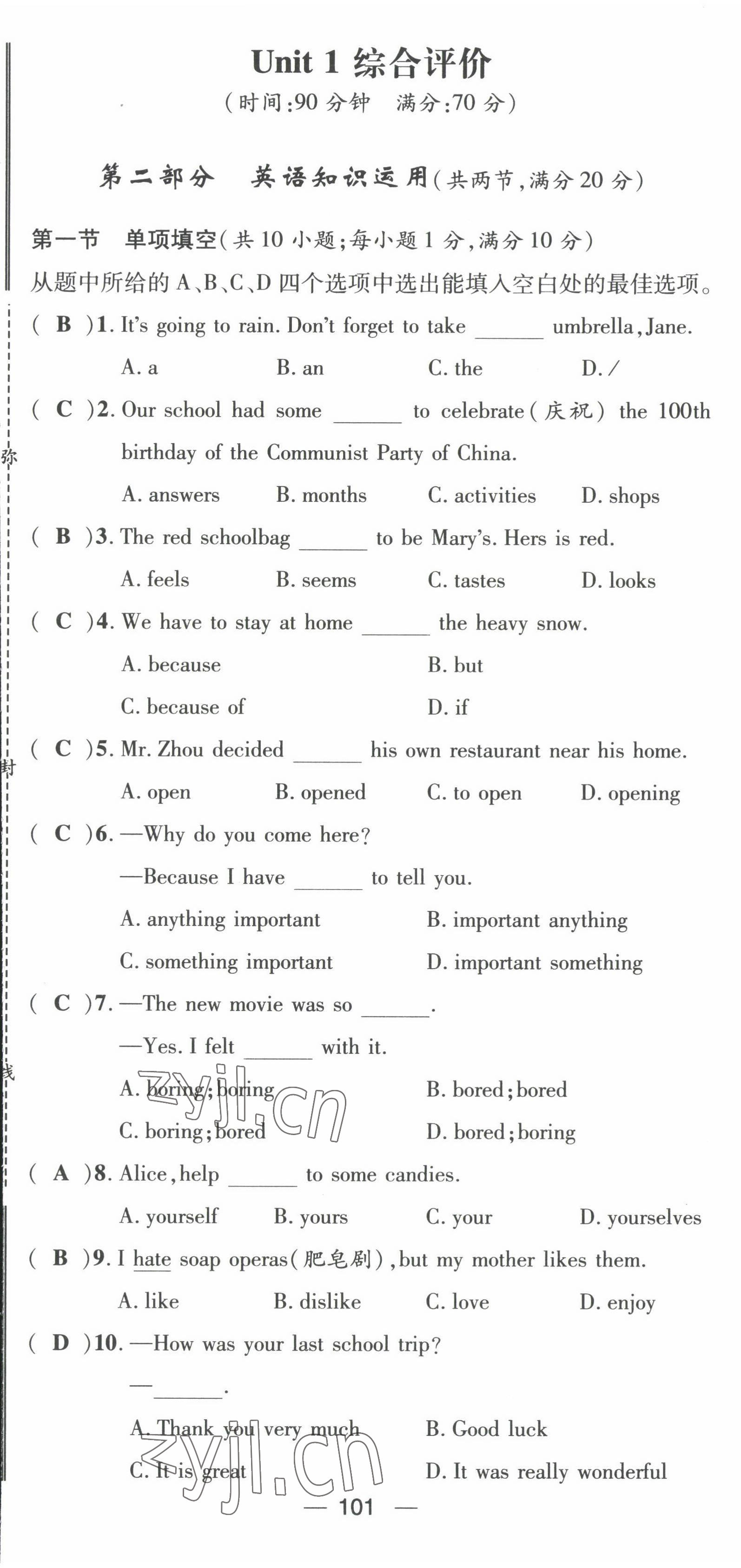 2022年名师测控八年级英语上册人教版云南专版 参考答案第2页