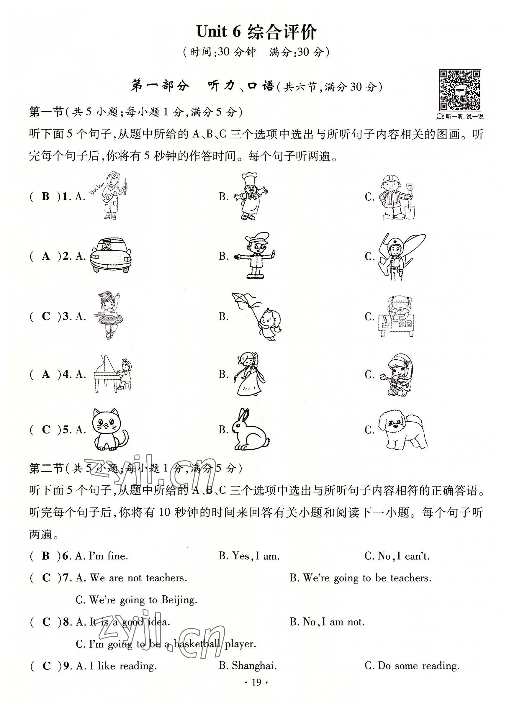 2022年名师测控八年级英语上册人教版云南专版 参考答案第61页