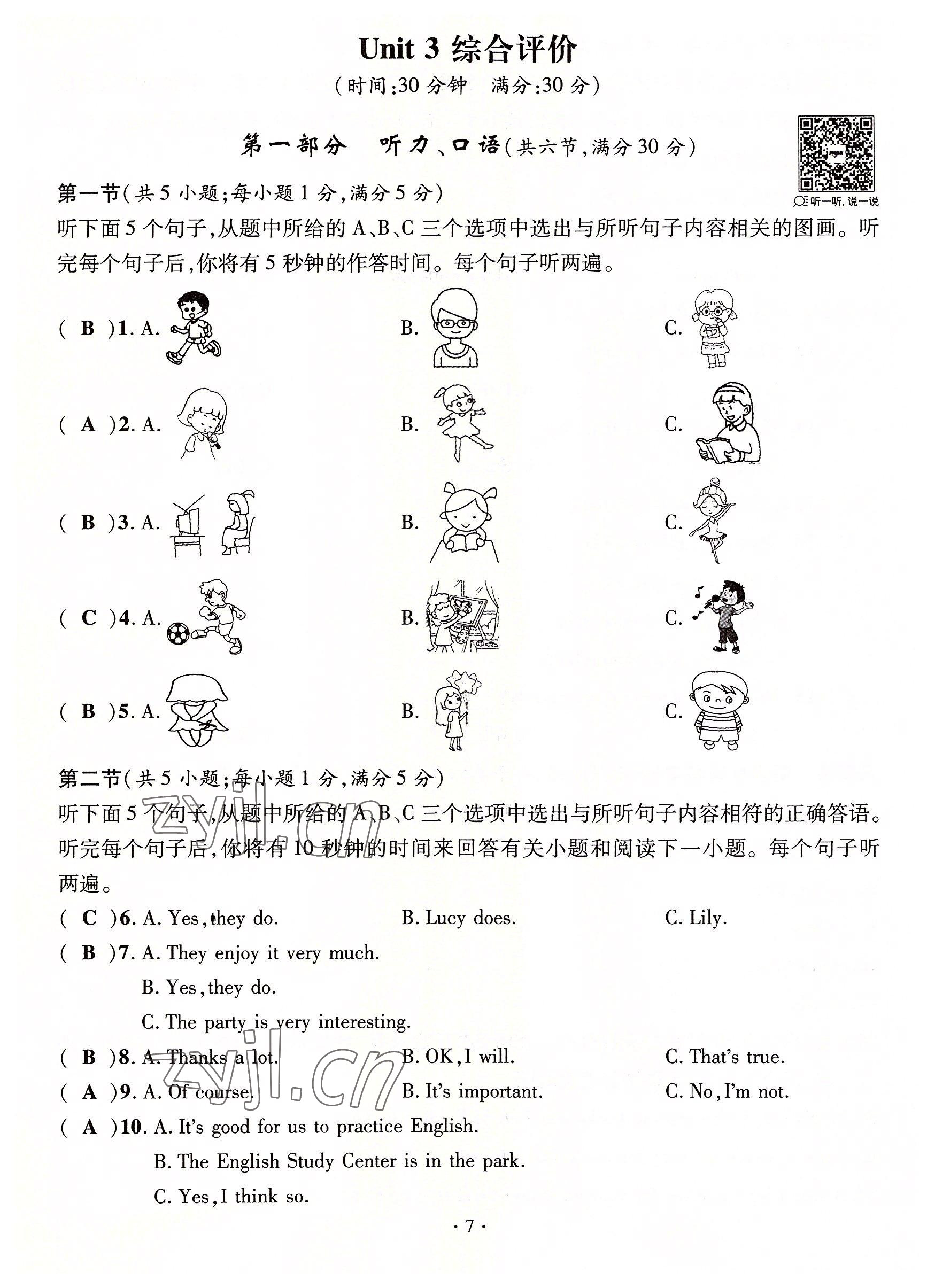 2022年名师测控八年级英语上册人教版云南专版 参考答案第25页