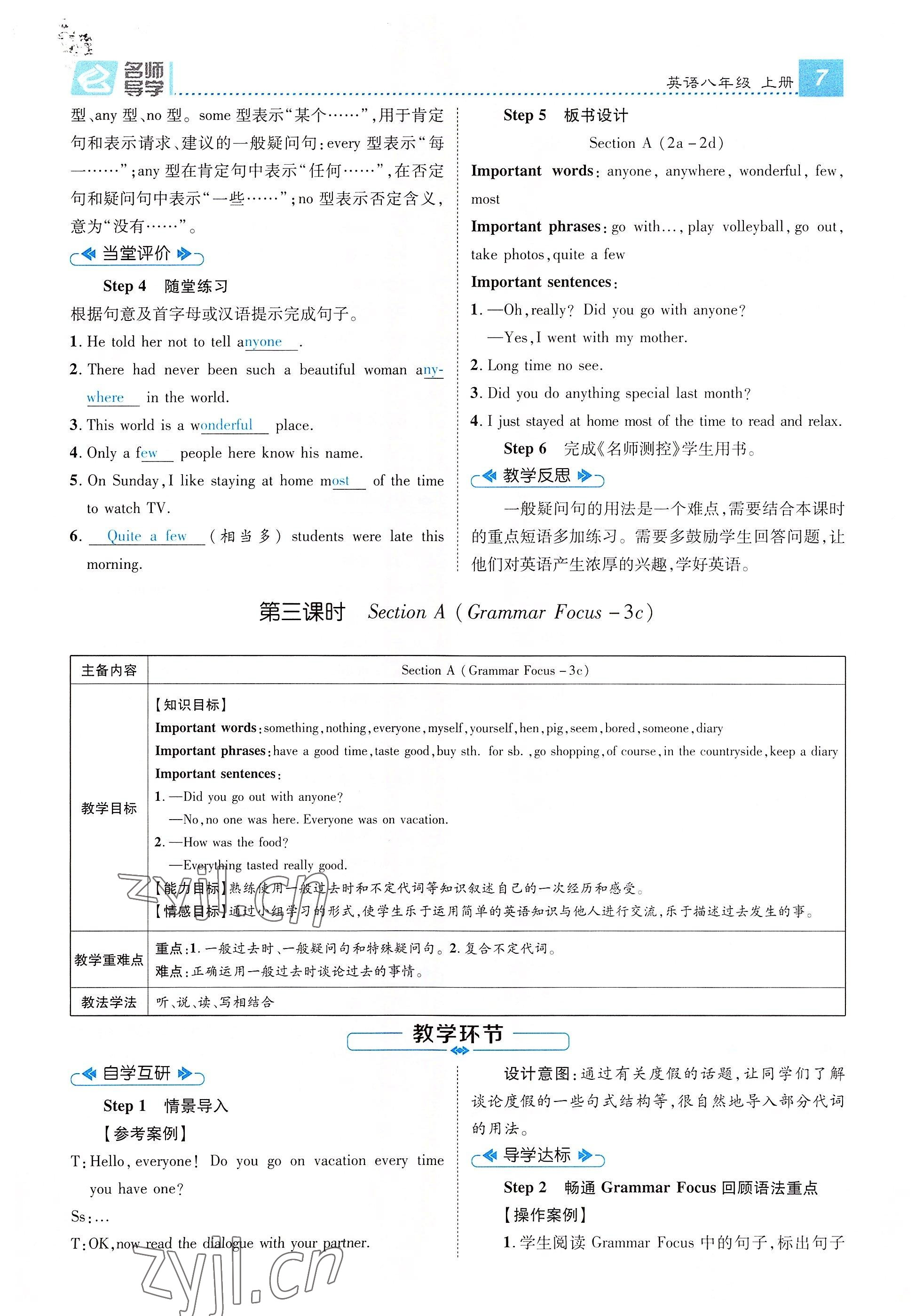 2022年名师测控八年级英语上册人教版云南专版 参考答案第32页