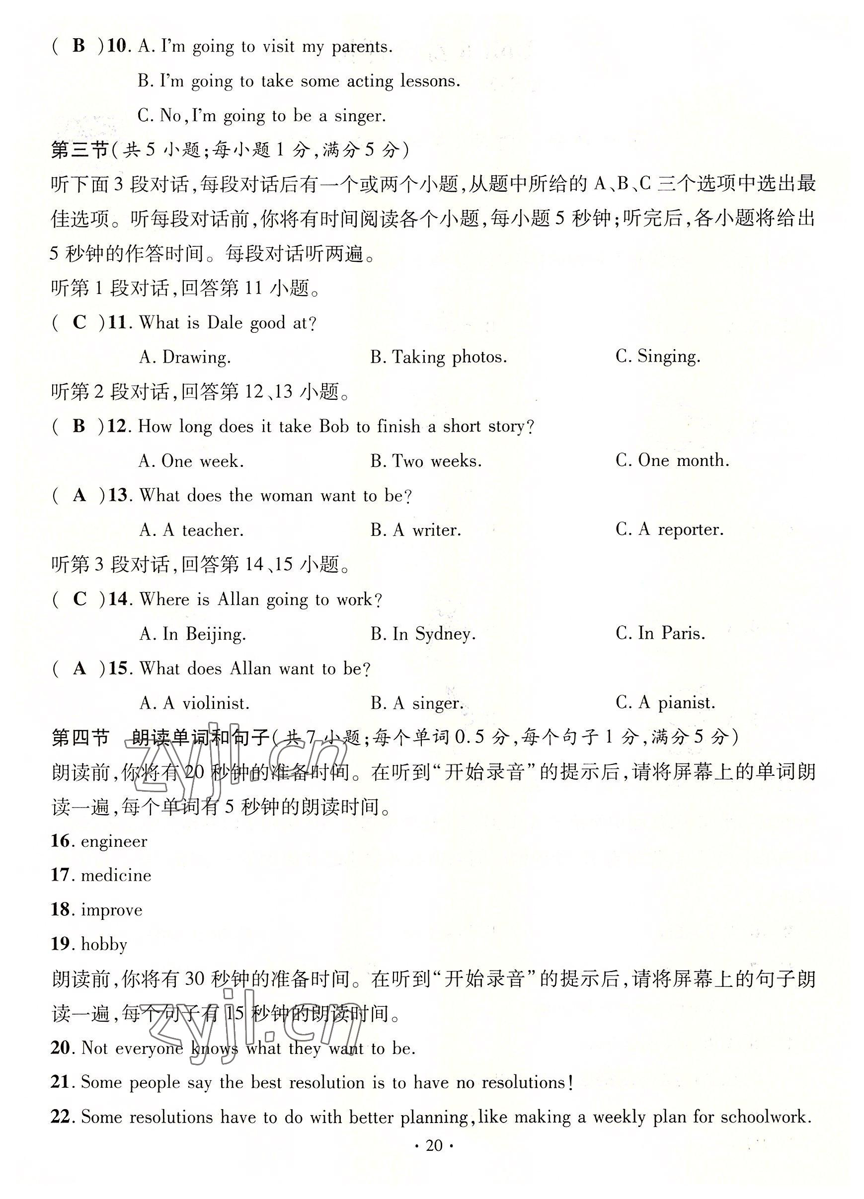 2022年名師測(cè)控八年級(jí)英語上冊(cè)人教版云南專版 參考答案第64頁