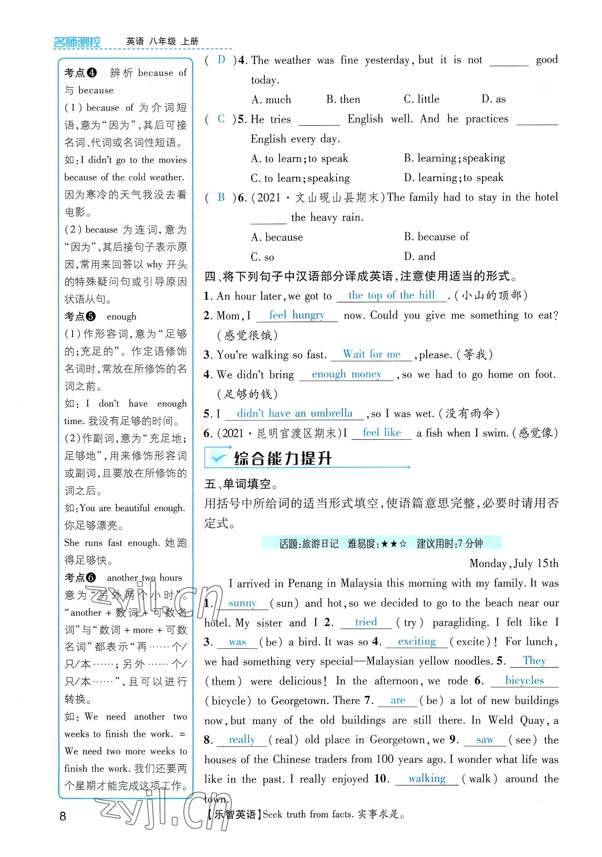 2022年名师测控八年级英语上册人教版云南专版 参考答案第35页