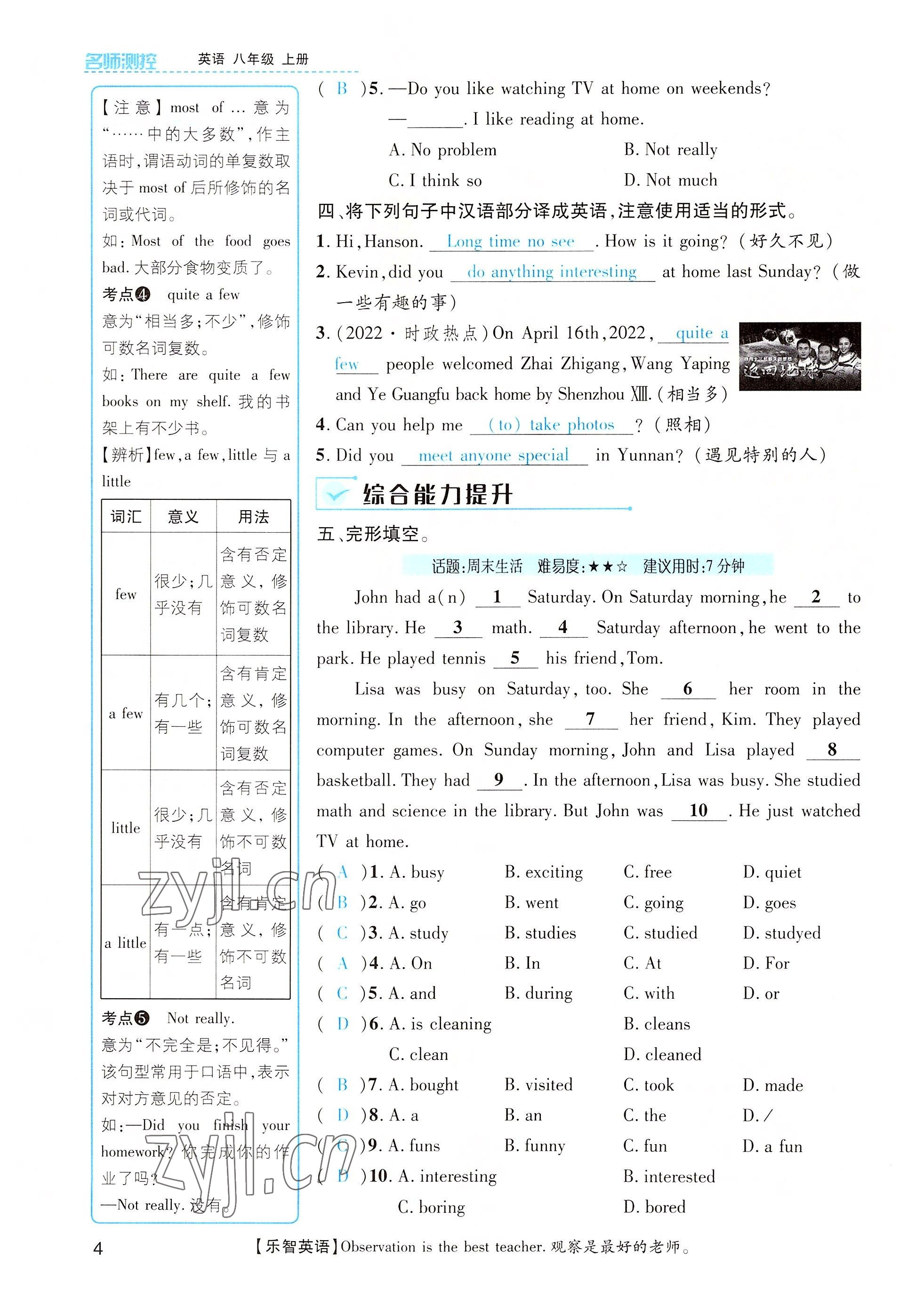 2022年名师测控八年级英语上册人教版云南专版 参考答案第11页