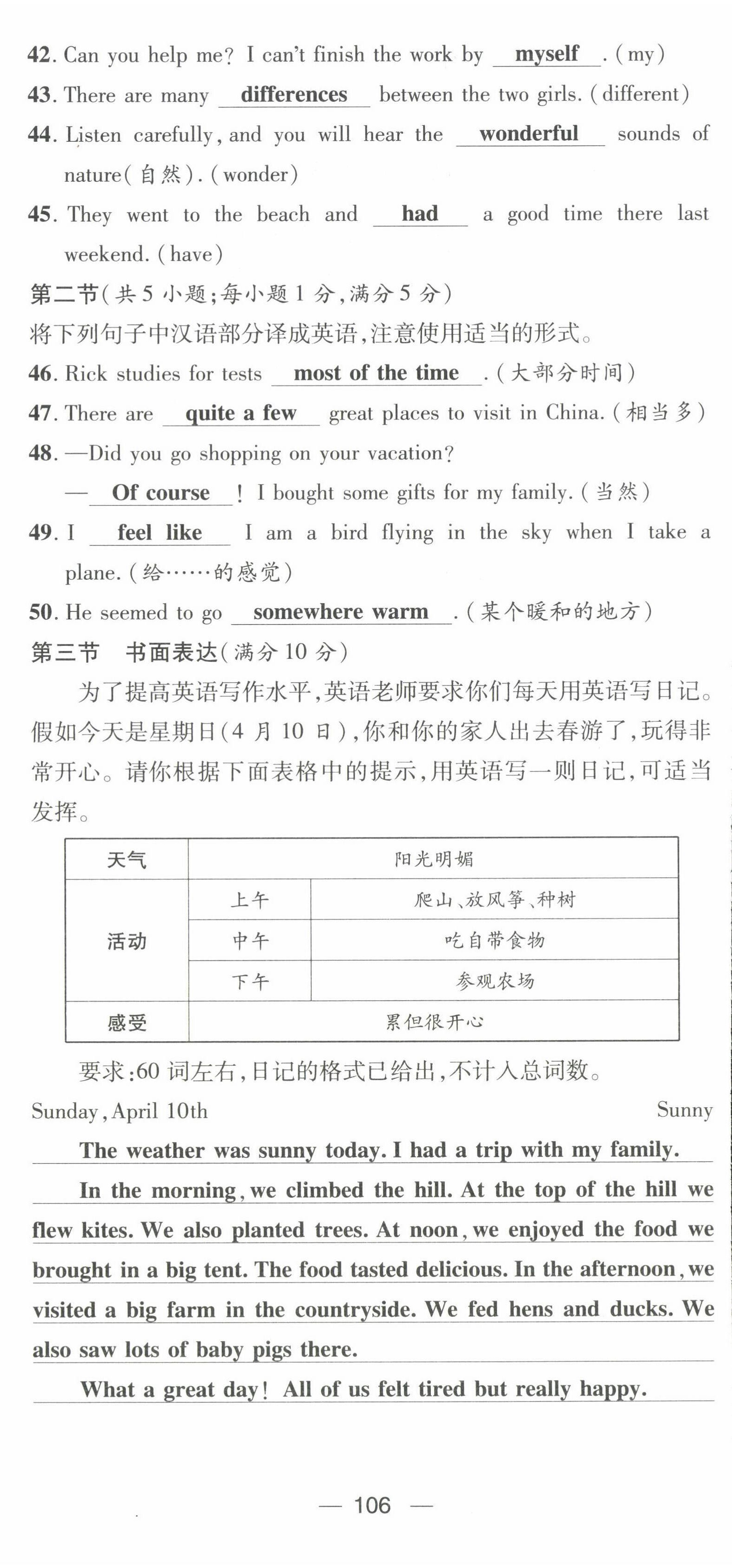 2022年名师测控八年级英语上册人教版云南专版 参考答案第15页