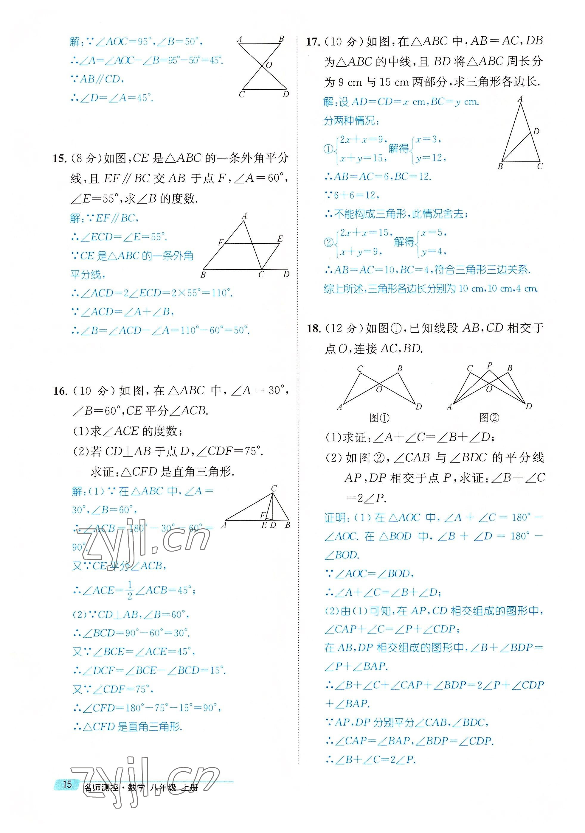 2022年名师测控八年级数学上册人教版云南专版 参考答案第55页