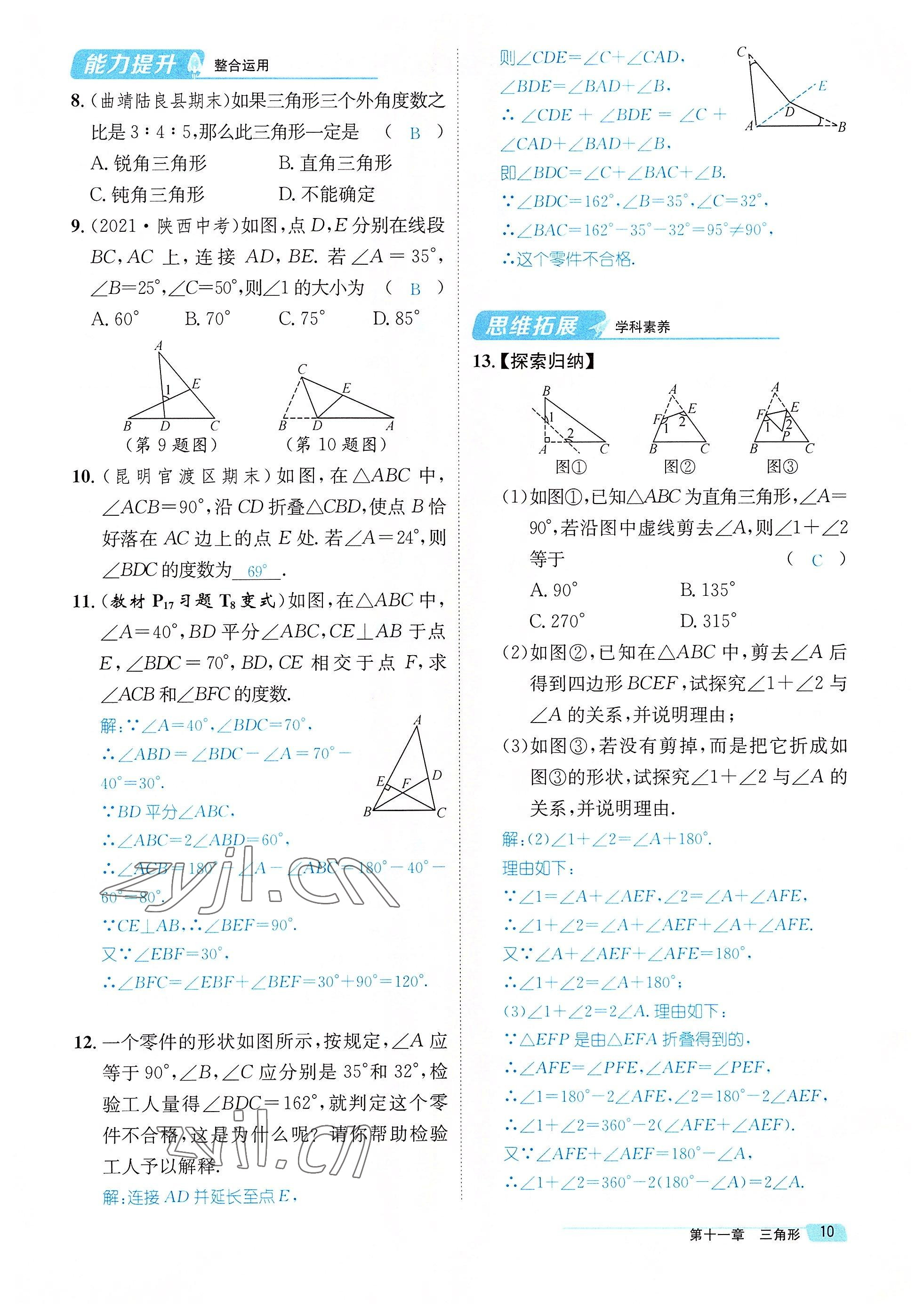 2022年名师测控八年级数学上册人教版云南专版 参考答案第35页