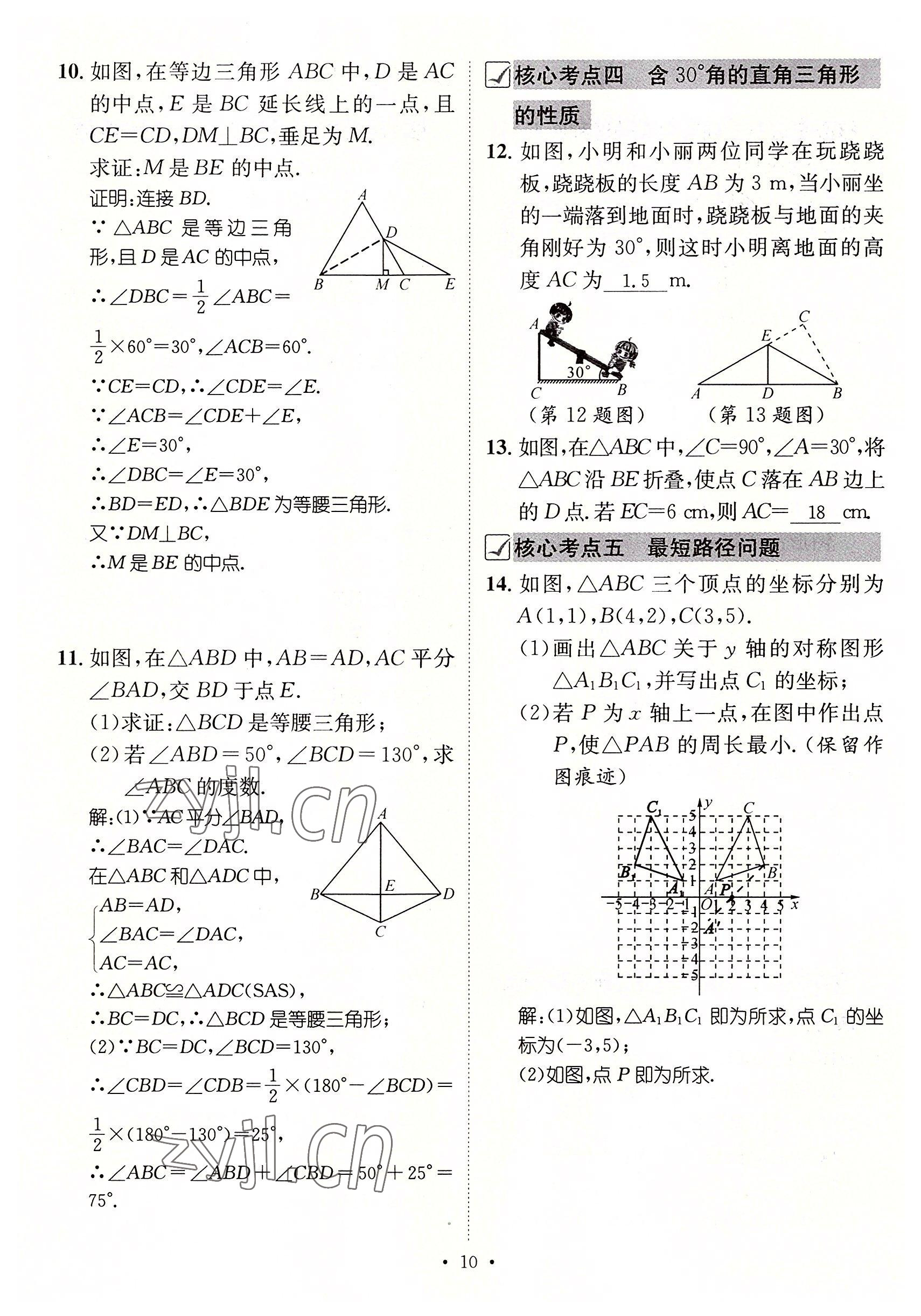 2022年名师测控八年级数学上册人教版云南专版 参考答案第46页