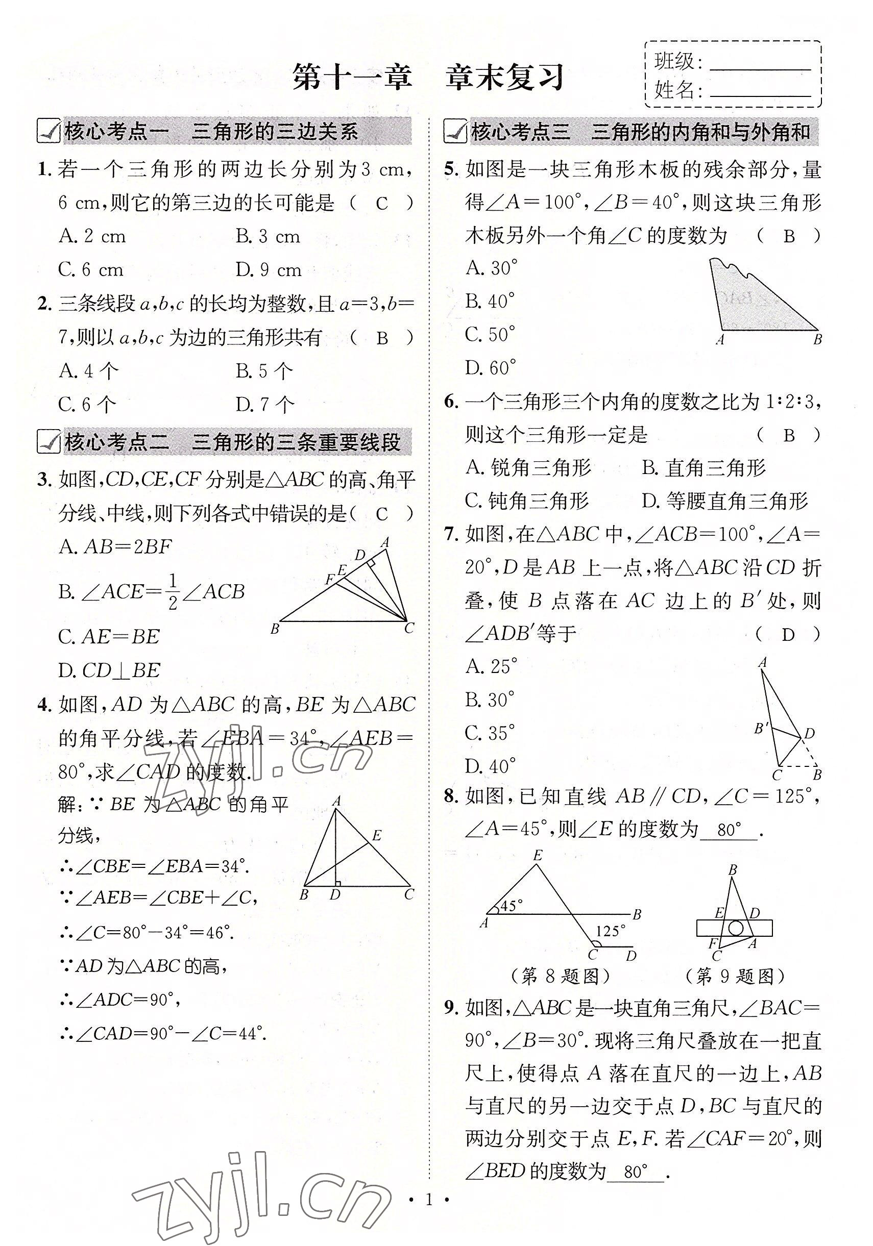 2022年名师测控八年级数学上册人教版云南专版 参考答案第10页