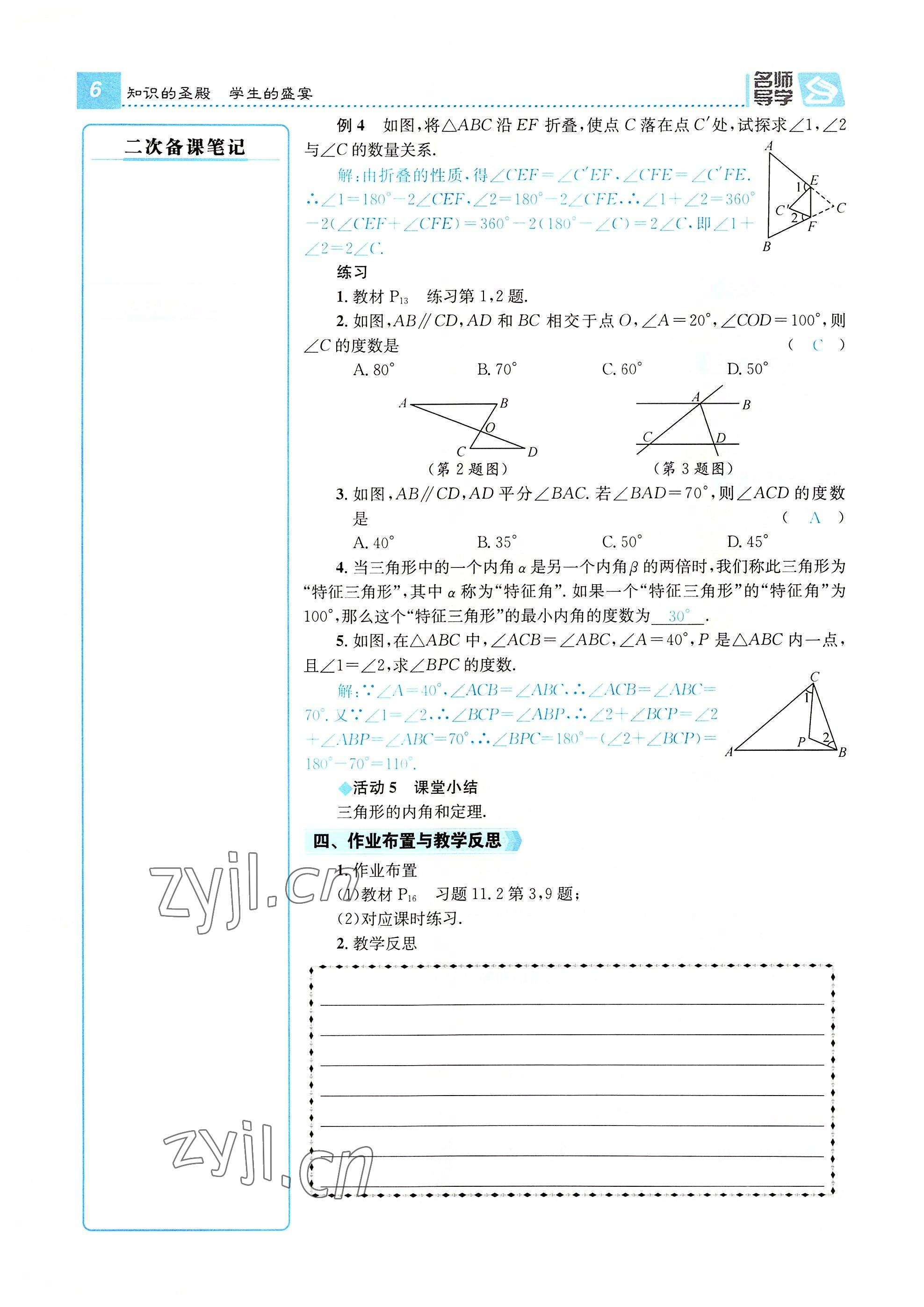 2022年名师测控八年级数学上册人教版云南专版 参考答案第20页