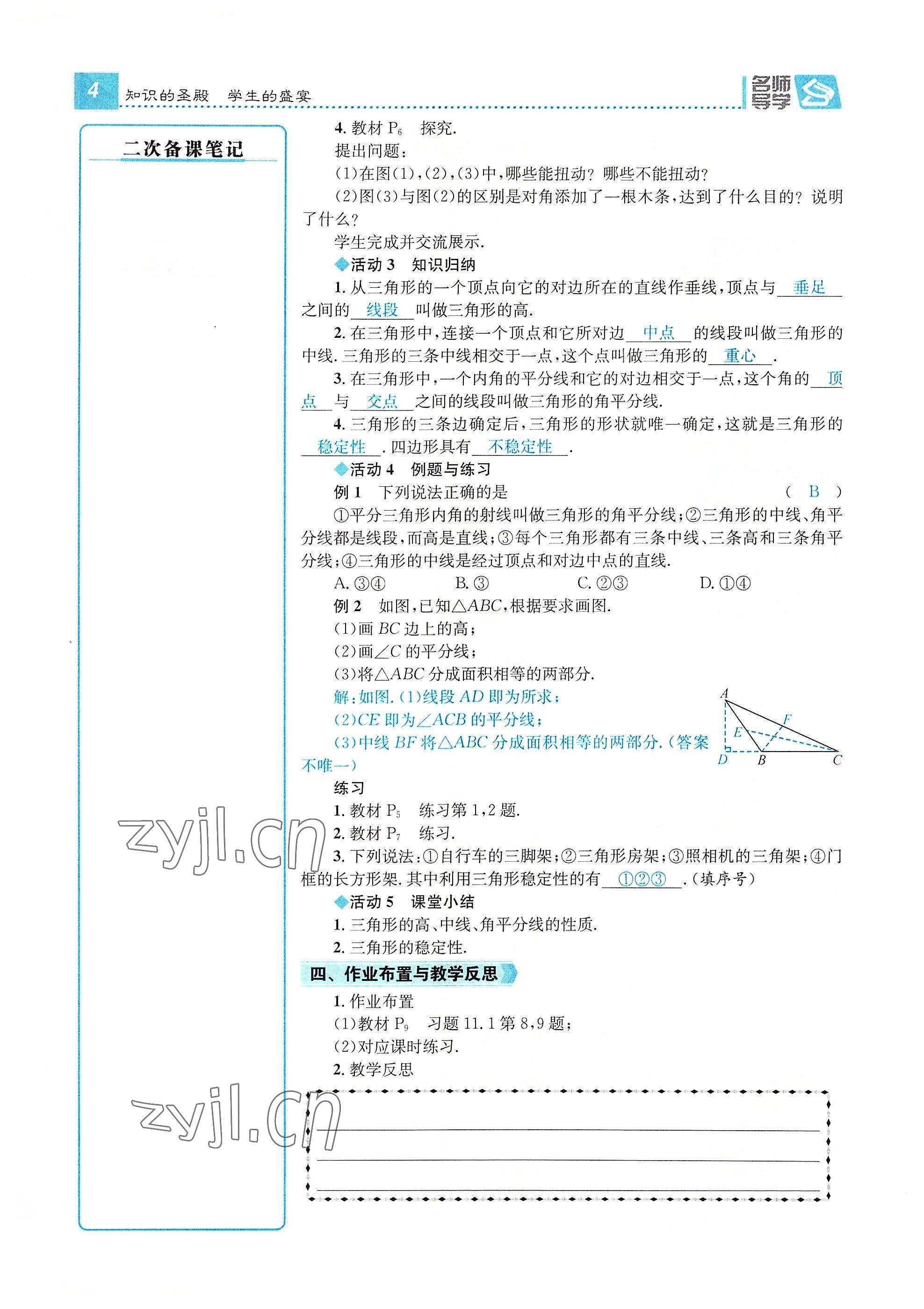 2022年名师测控八年级数学上册人教版云南专版 参考答案第12页