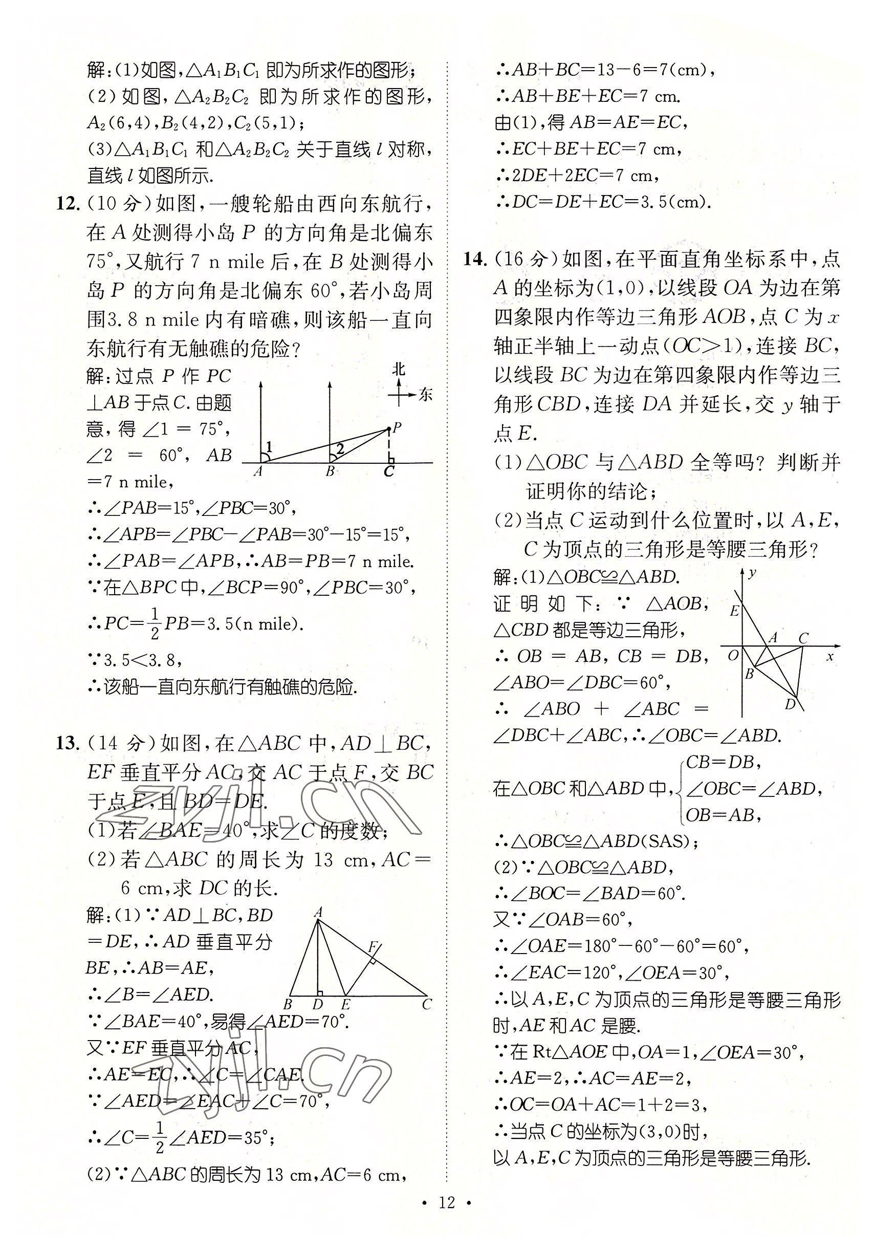 2022年名师测控八年级数学上册人教版云南专版 参考答案第54页