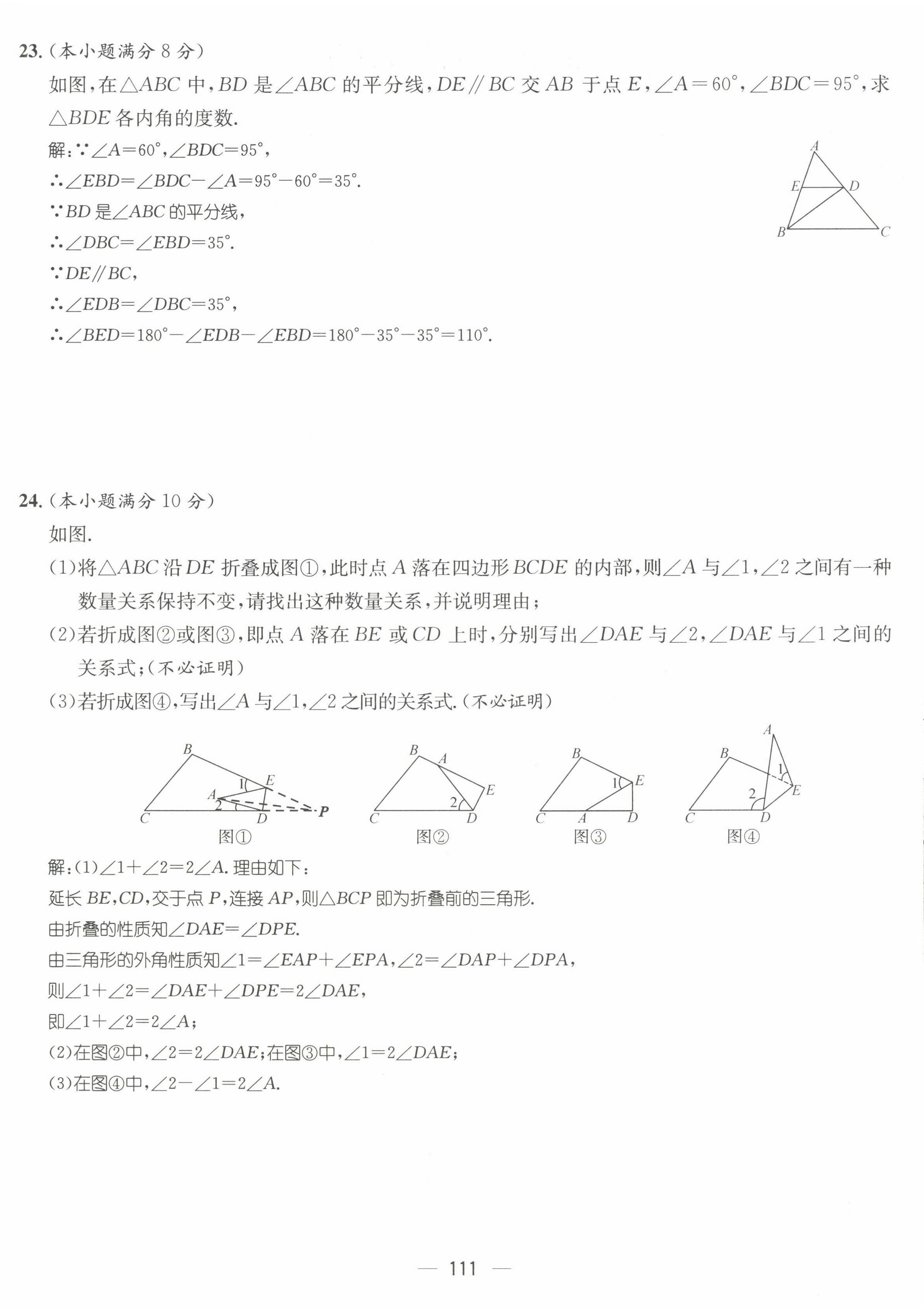 2022年名师测控八年级数学上册人教版云南专版 参考答案第13页