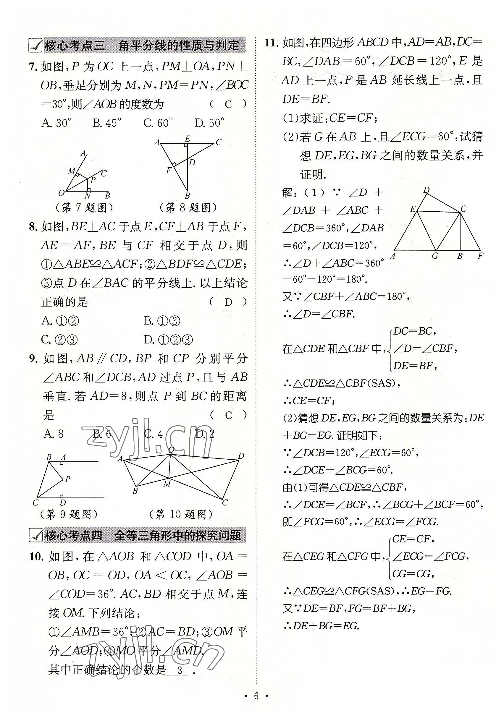 2022年名师测控八年级数学上册人教版云南专版 参考答案第30页