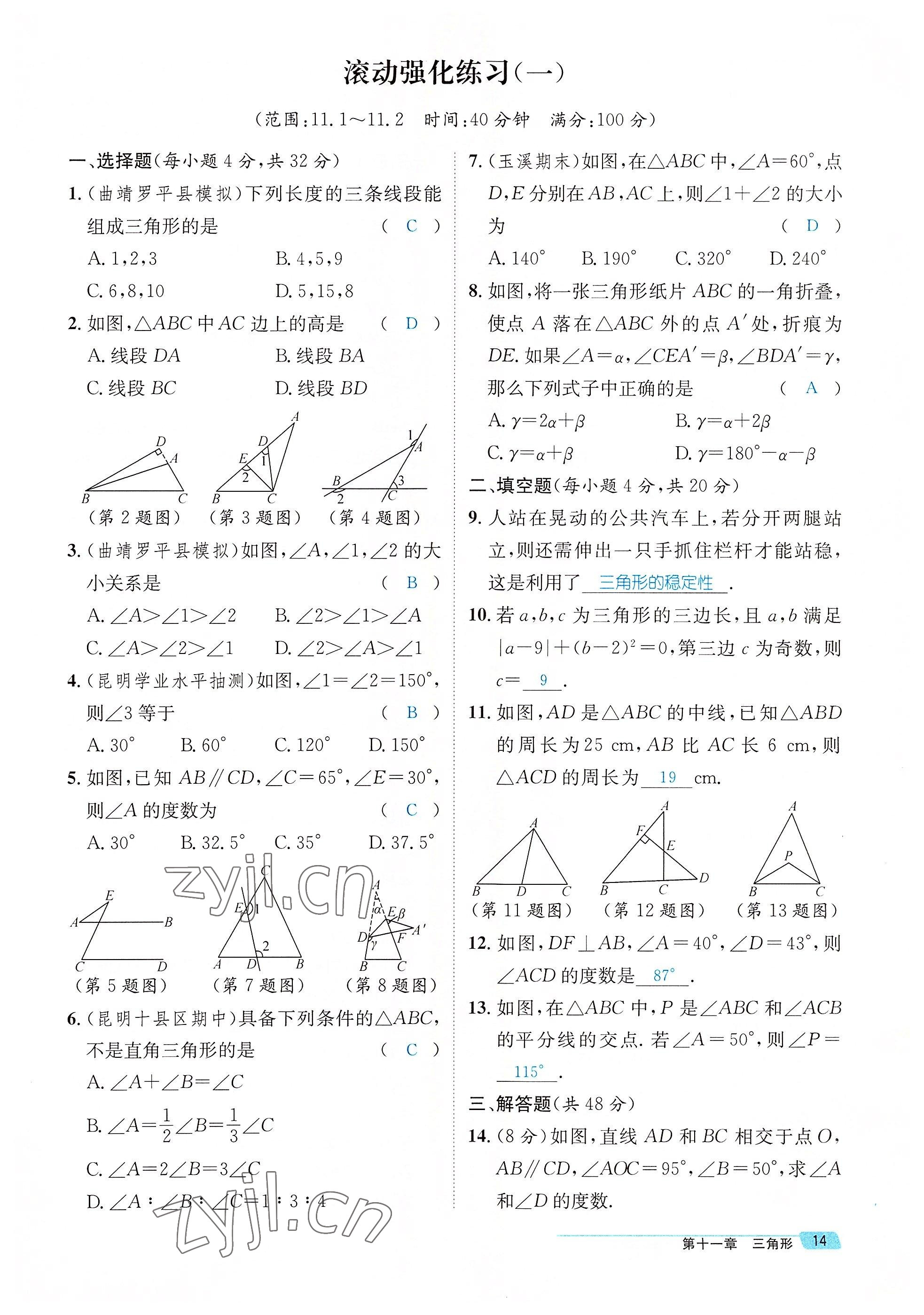 2022年名师测控八年级数学上册人教版云南专版 参考答案第51页