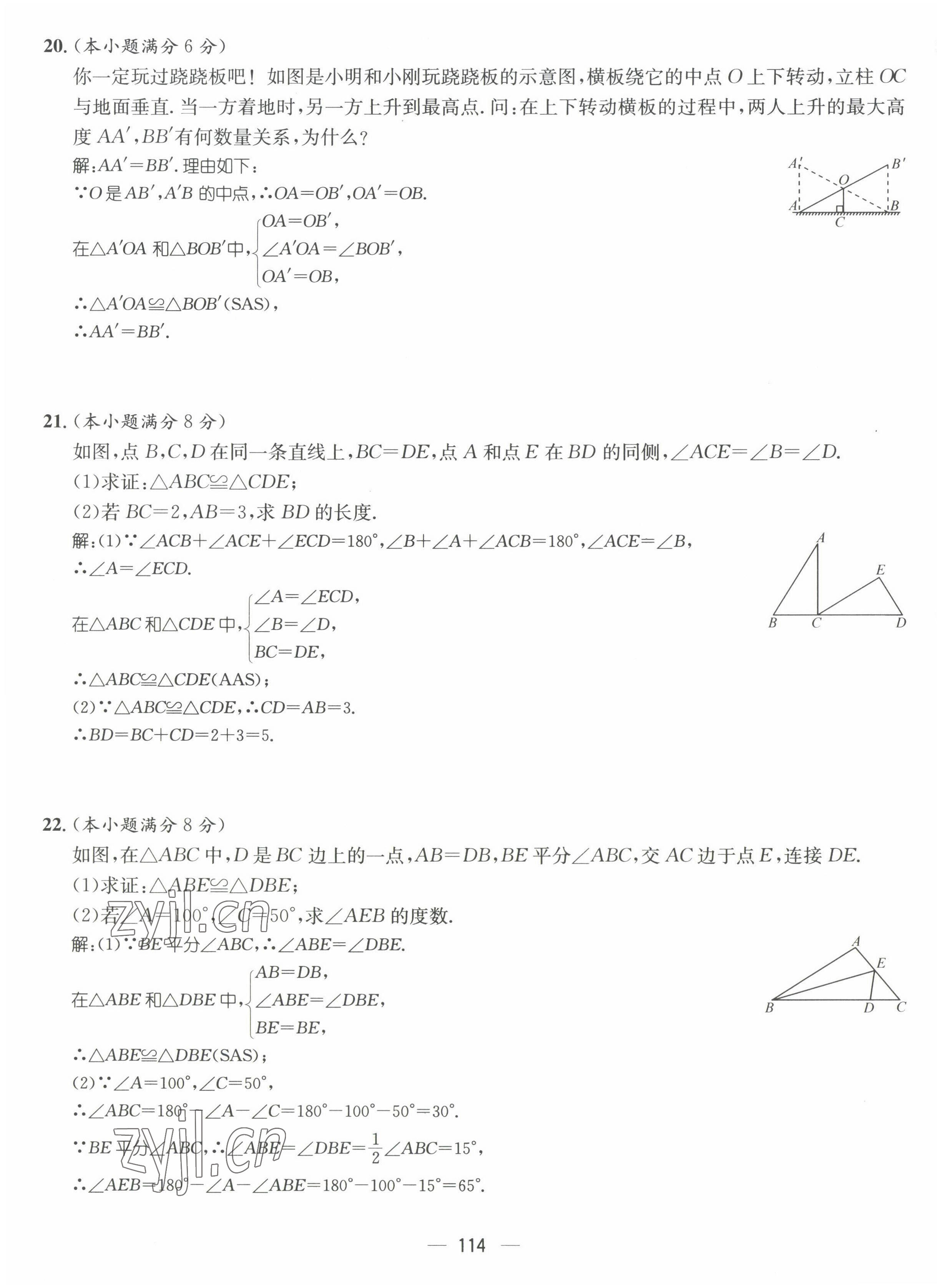 2022年名师测控八年级数学上册人教版云南专版 参考答案第25页