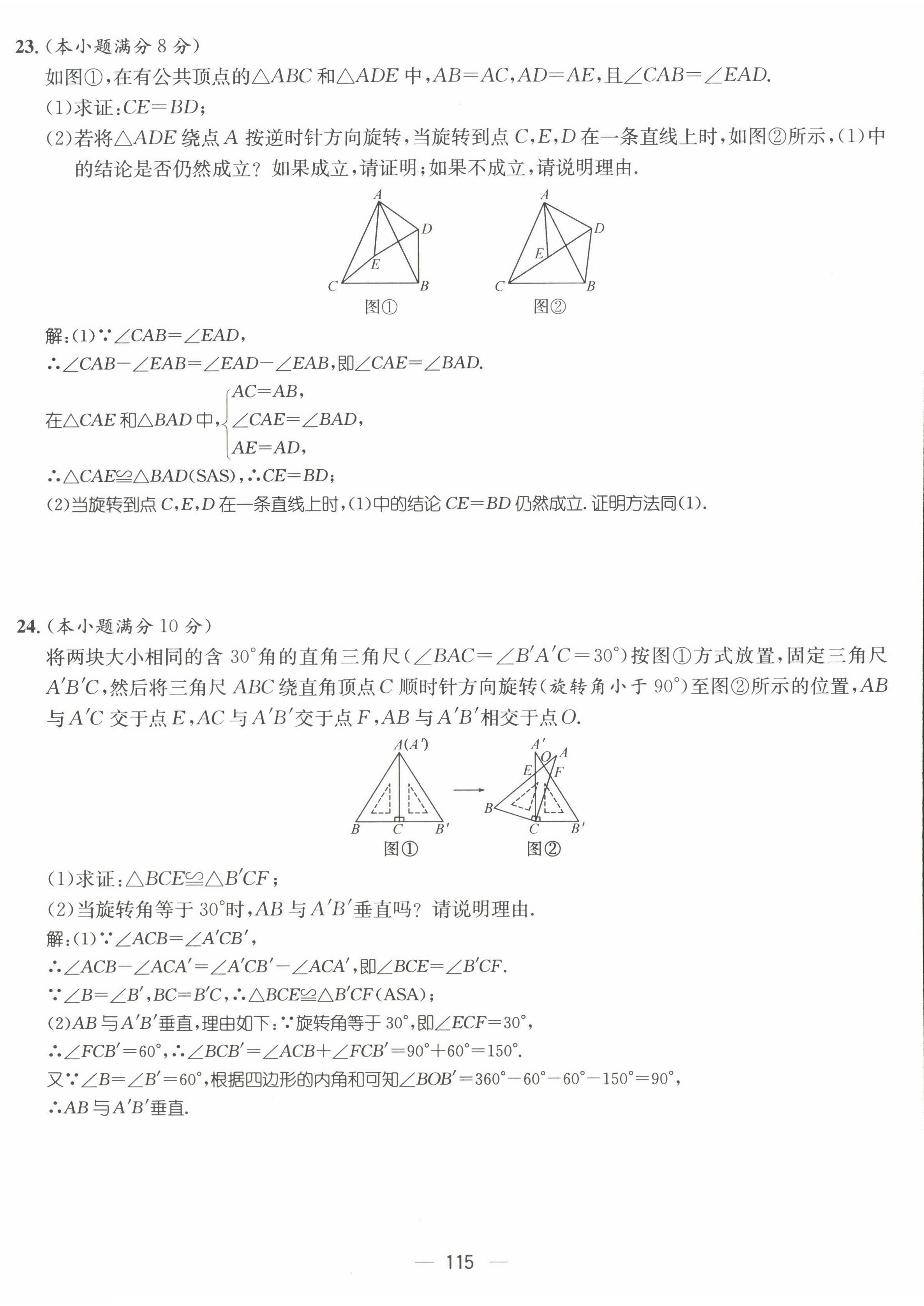 2022年名师测控八年级数学上册人教版云南专版 参考答案第29页