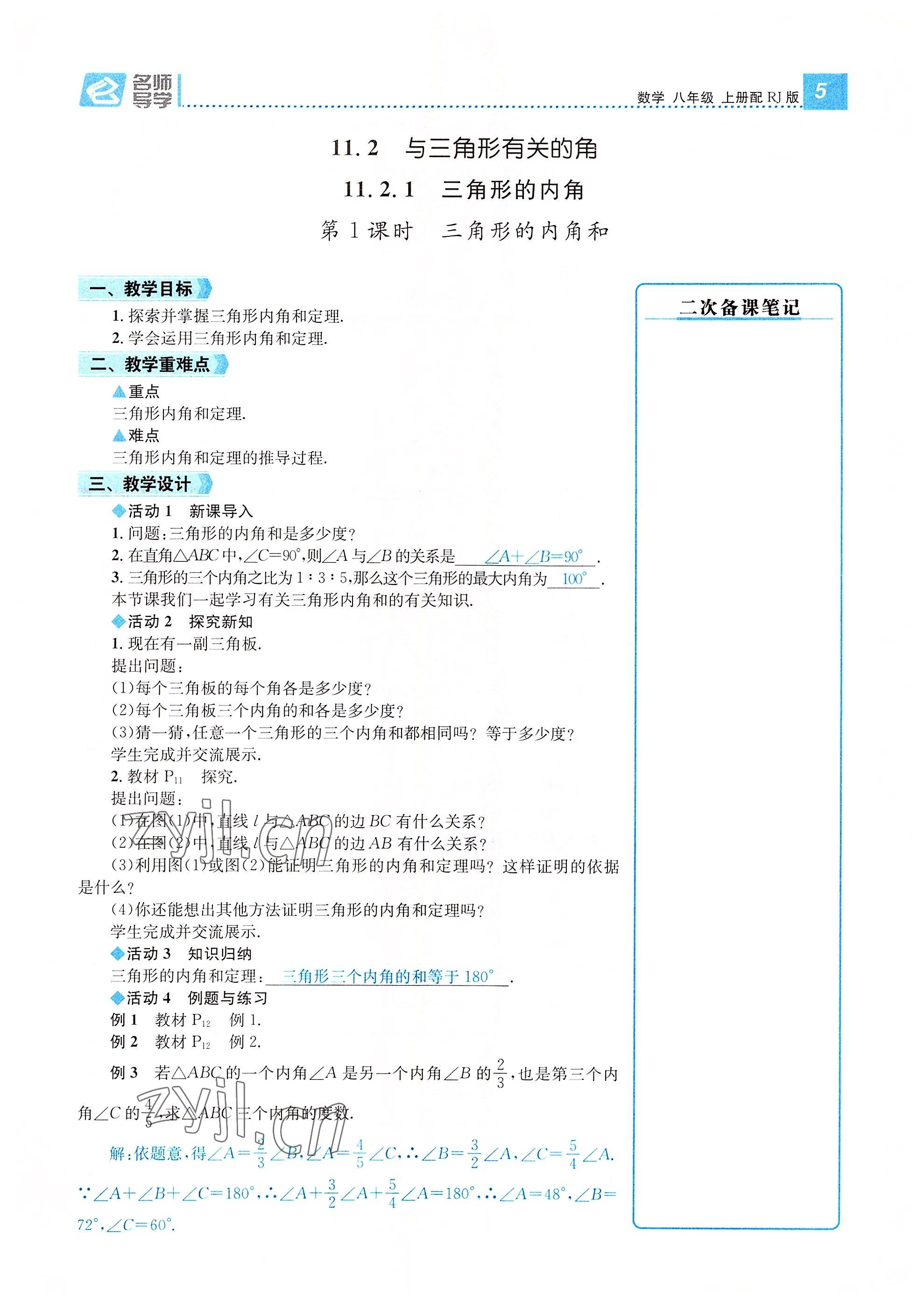 2022年名师测控八年级数学上册人教版云南专版 参考答案第16页