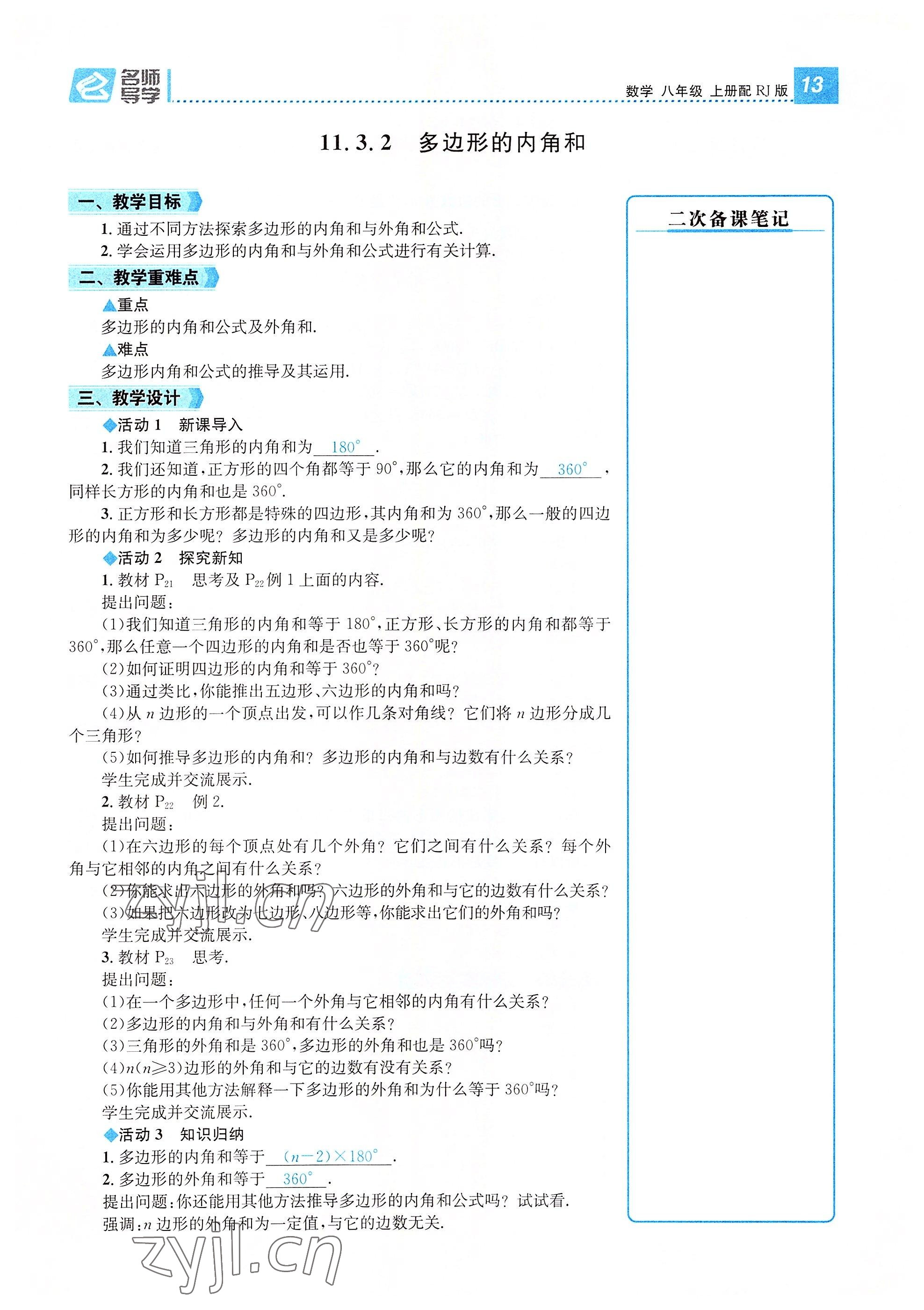 2022年名师测控八年级数学上册人教版云南专版 参考答案第48页