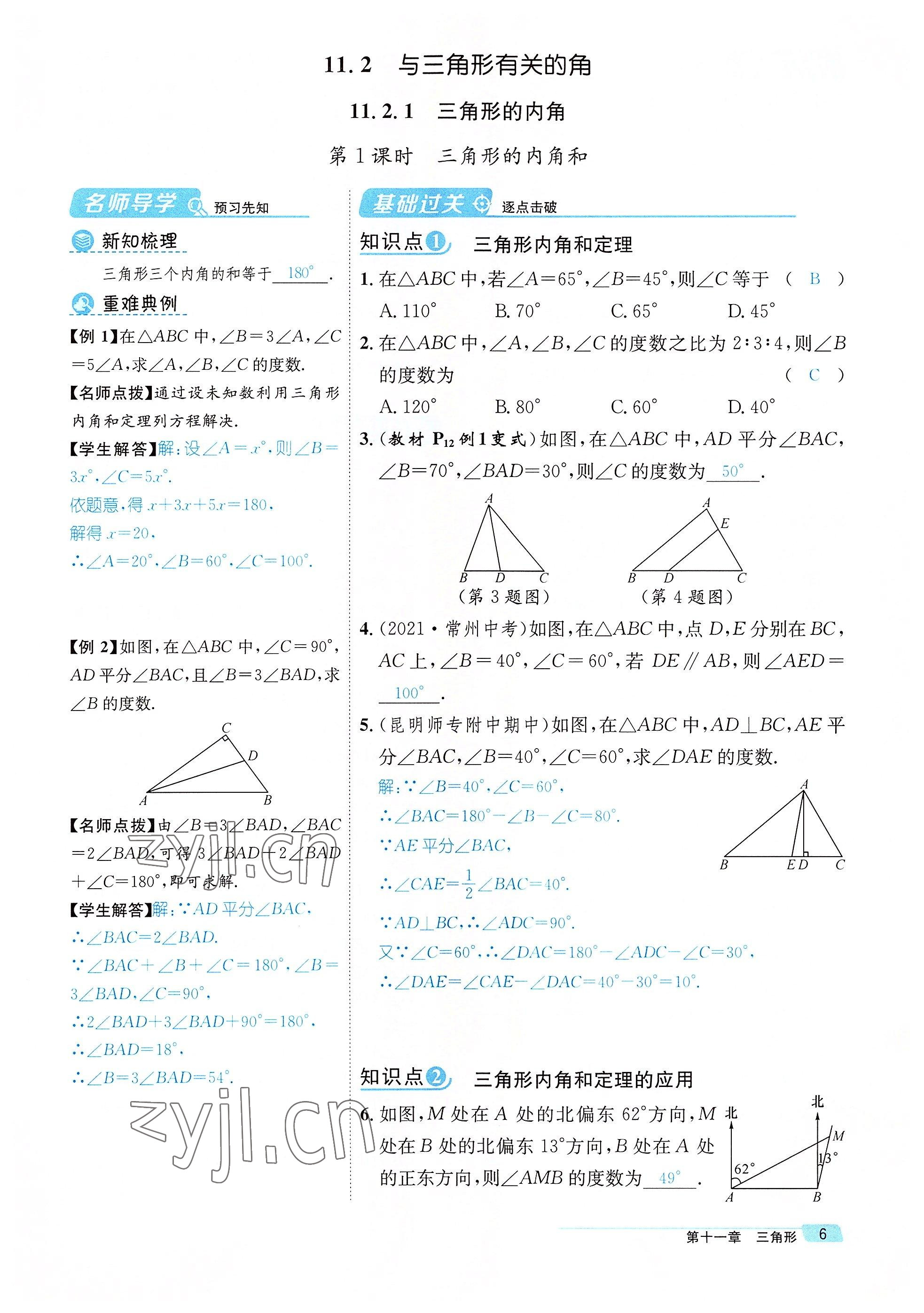 2022年名师测控八年级数学上册人教版云南专版 参考答案第19页