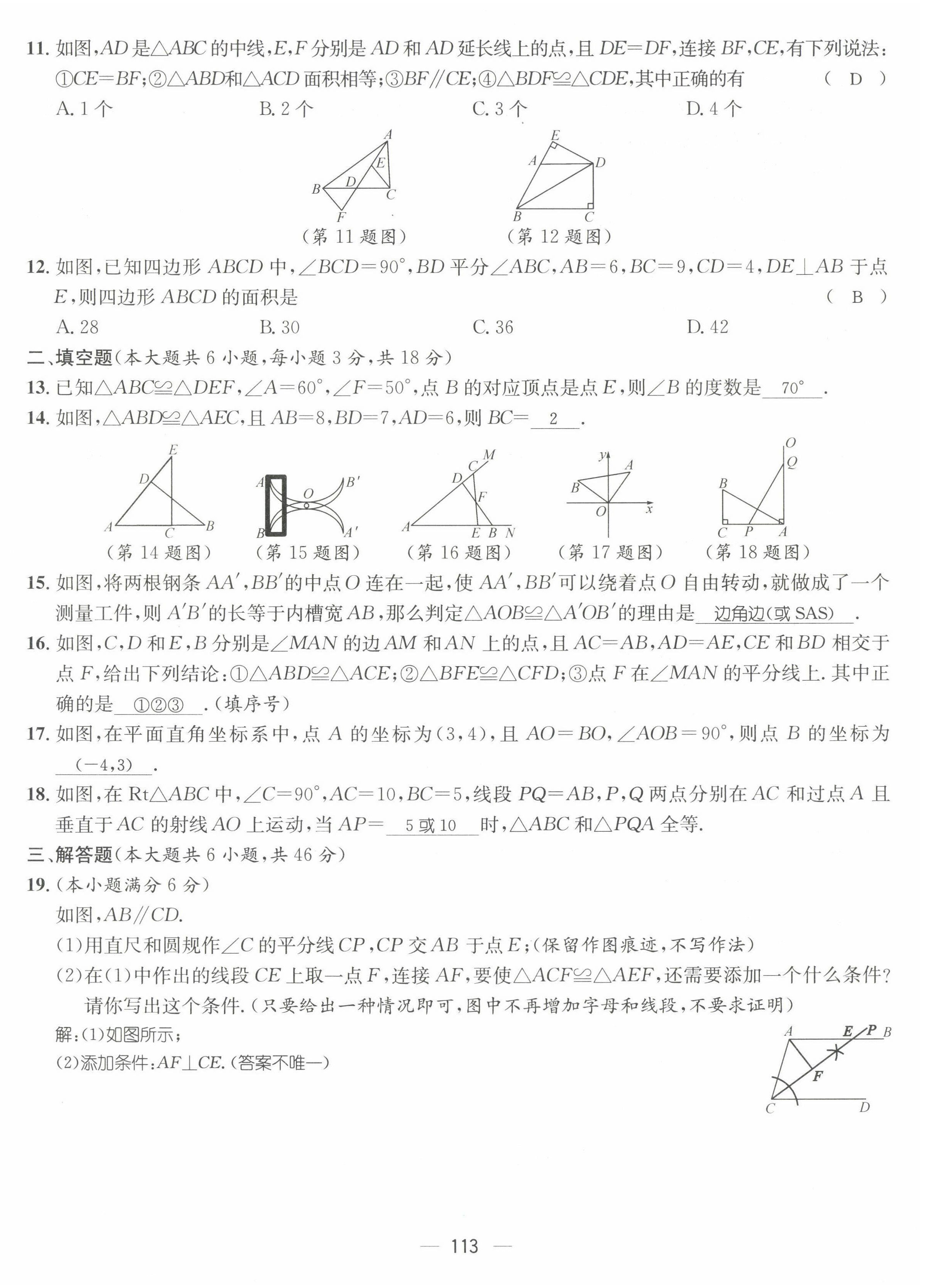 2022年名师测控八年级数学上册人教版云南专版 参考答案第21页