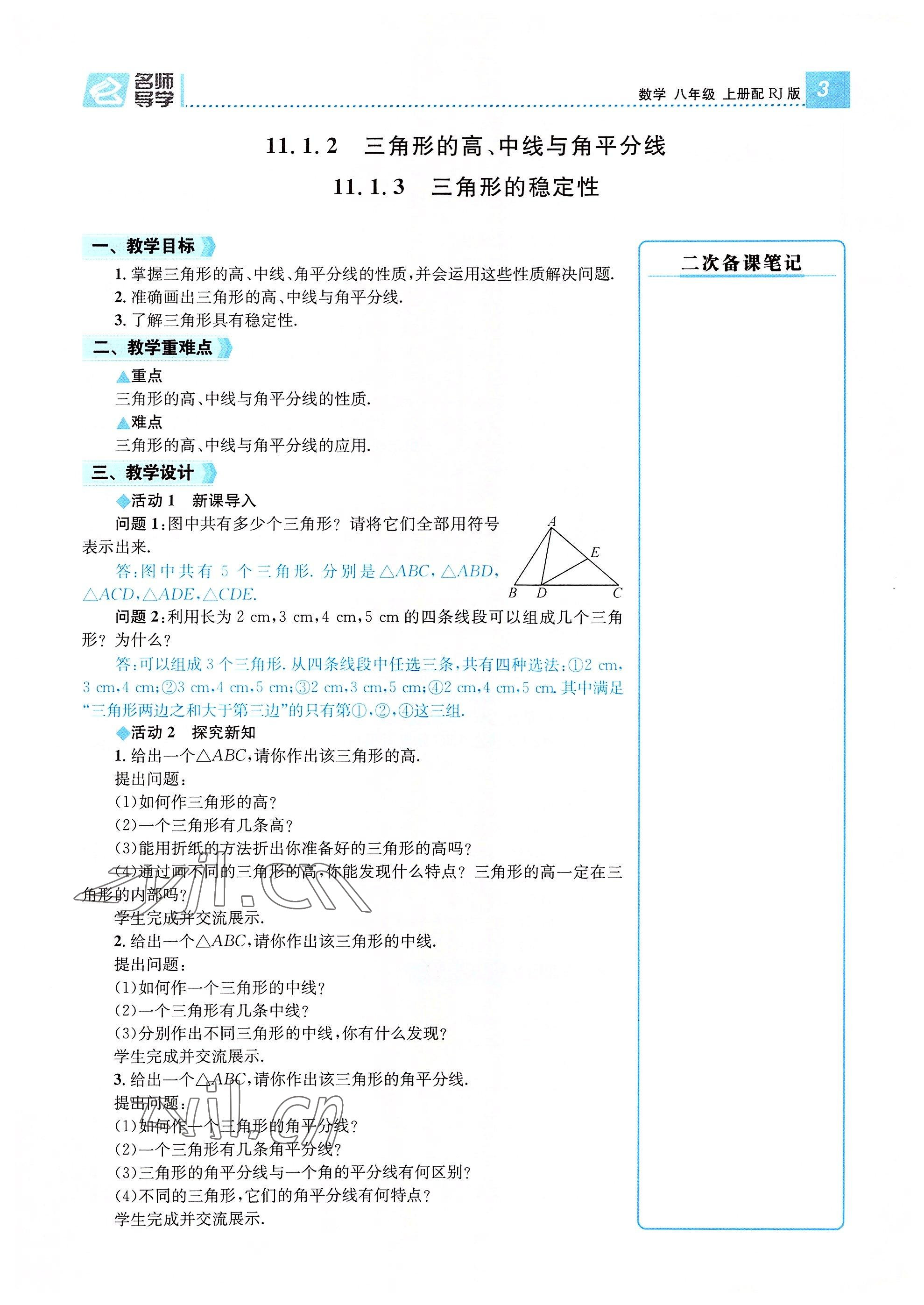 2022年名师测控八年级数学上册人教版云南专版 参考答案第8页