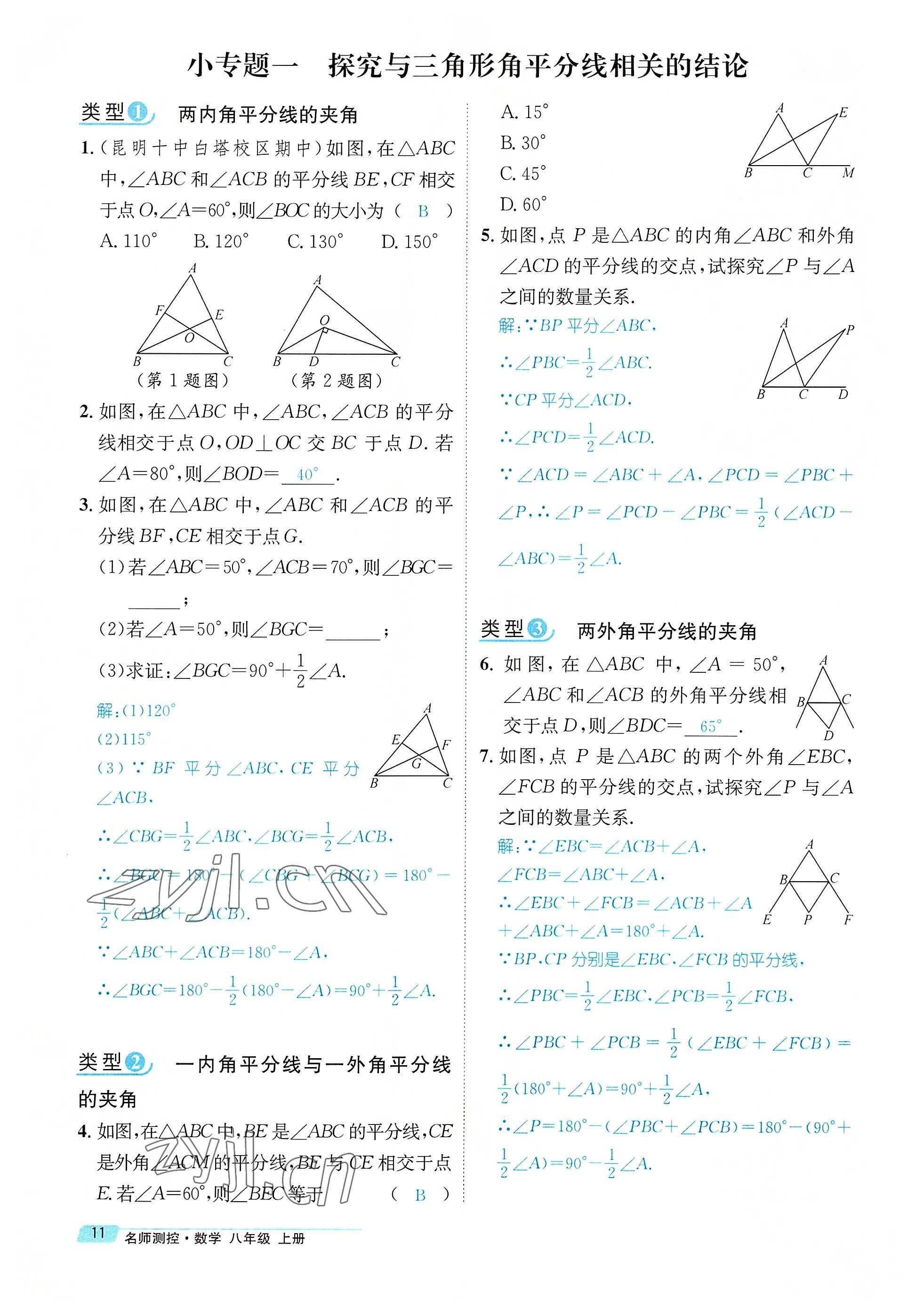 2022年名师测控八年级数学上册人教版云南专版 参考答案第39页