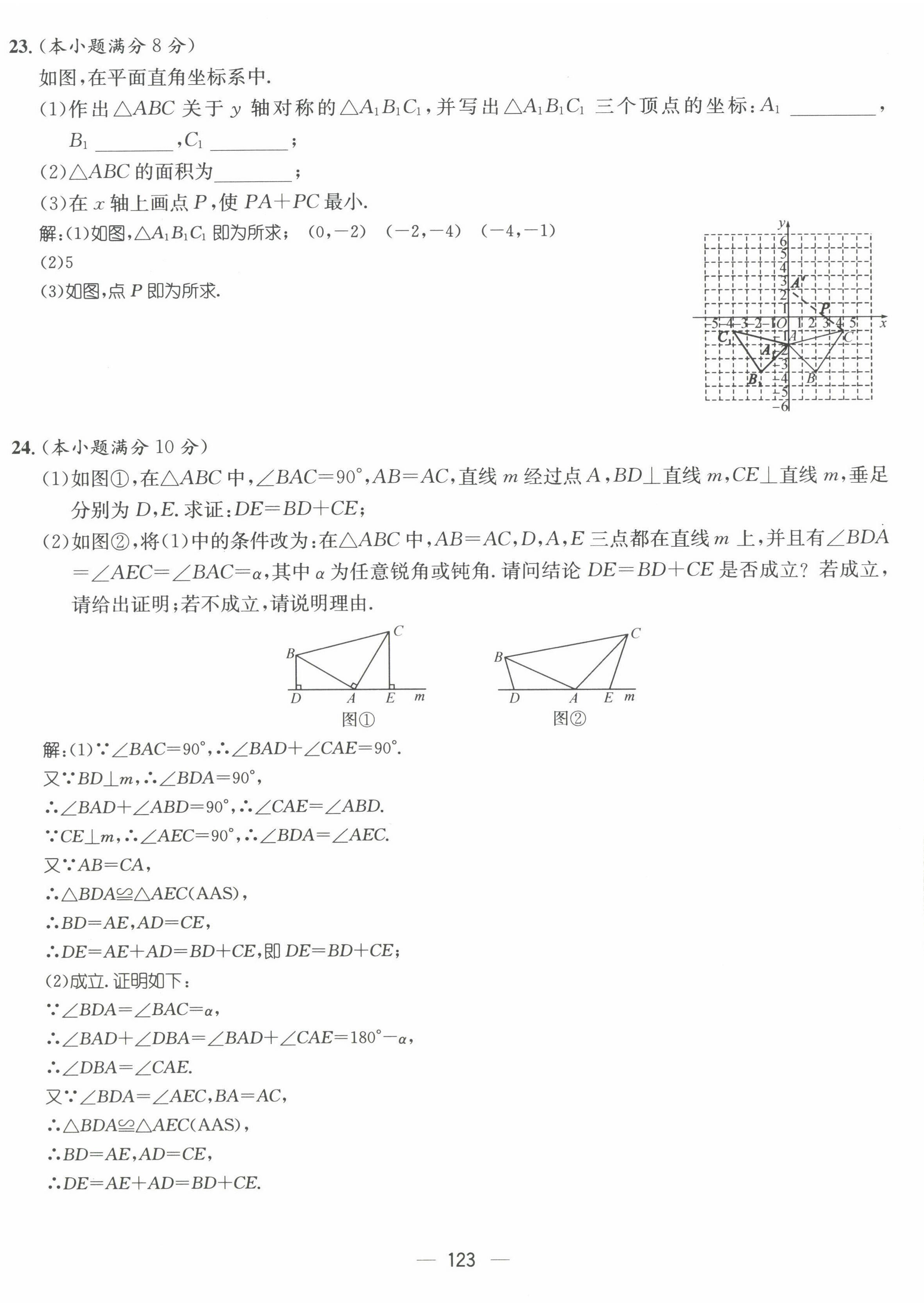 2022年名師測控八年級數(shù)學(xué)上冊人教版云南專版 參考答案第61頁