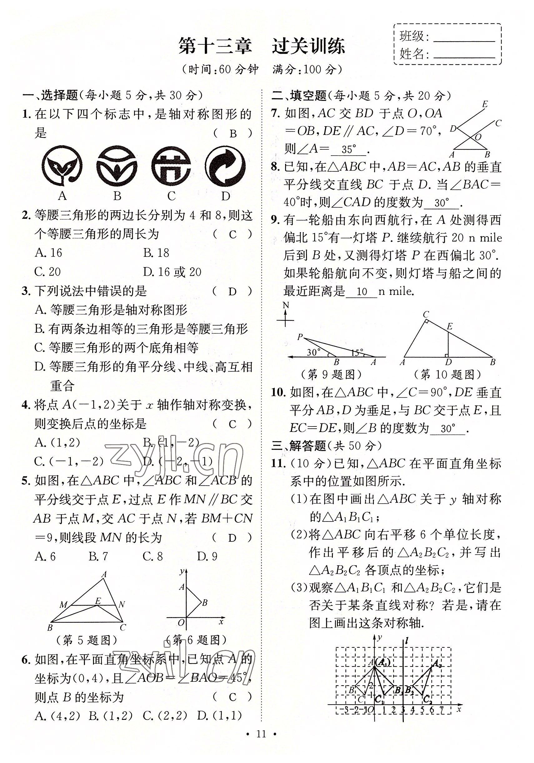 2022年名师测控八年级数学上册人教版云南专版 参考答案第50页