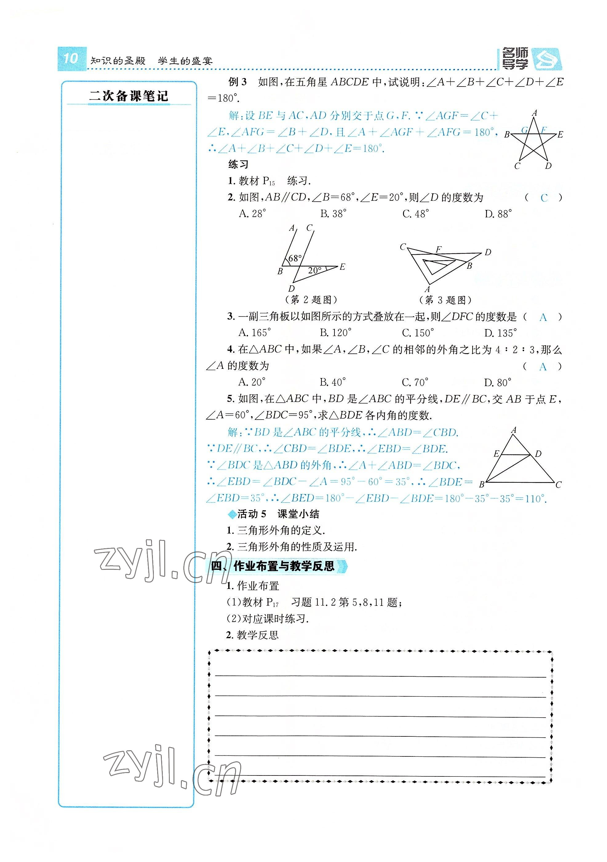 2022年名师测控八年级数学上册人教版云南专版 参考答案第36页