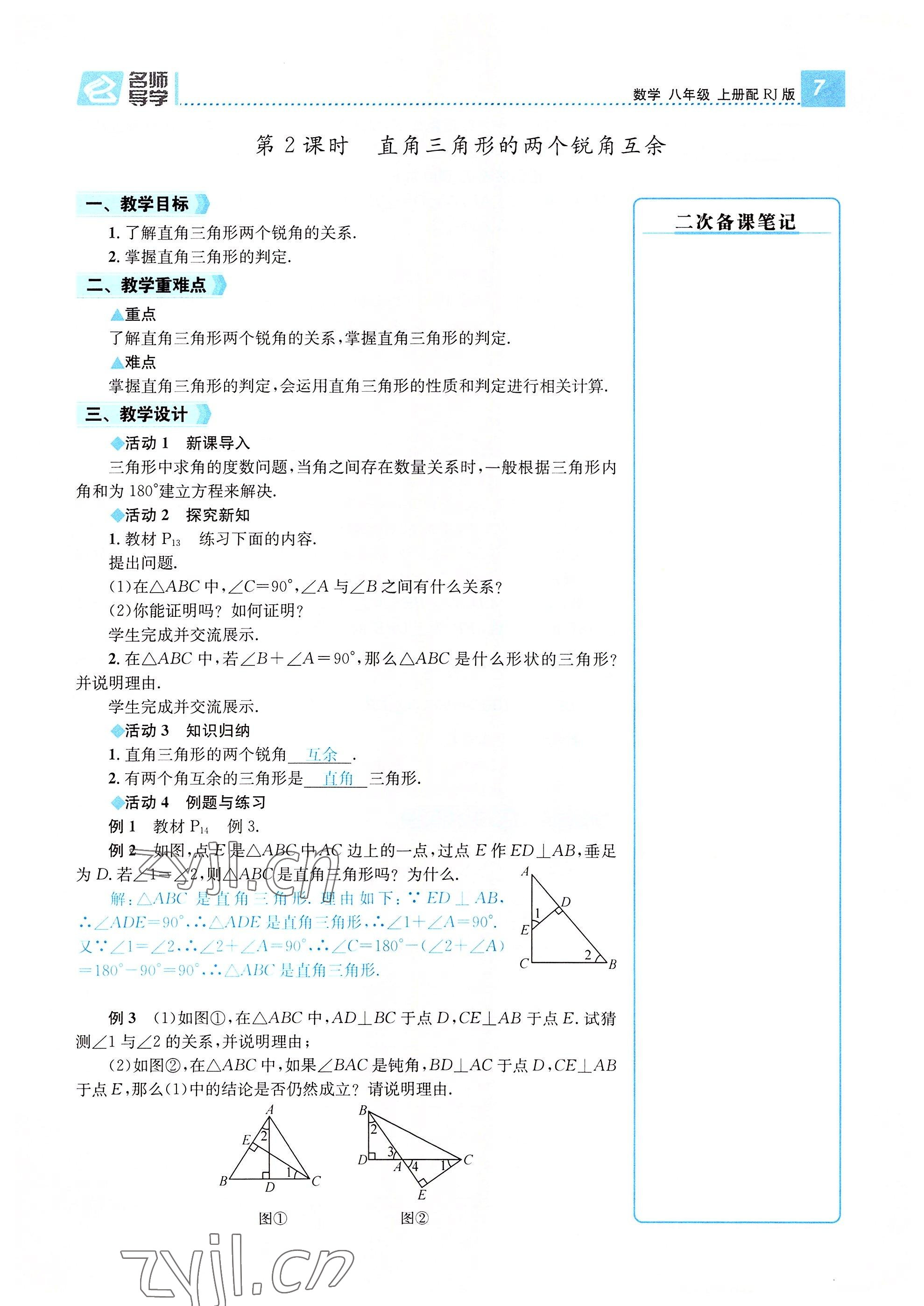 2022年名师测控八年级数学上册人教版云南专版 参考答案第24页